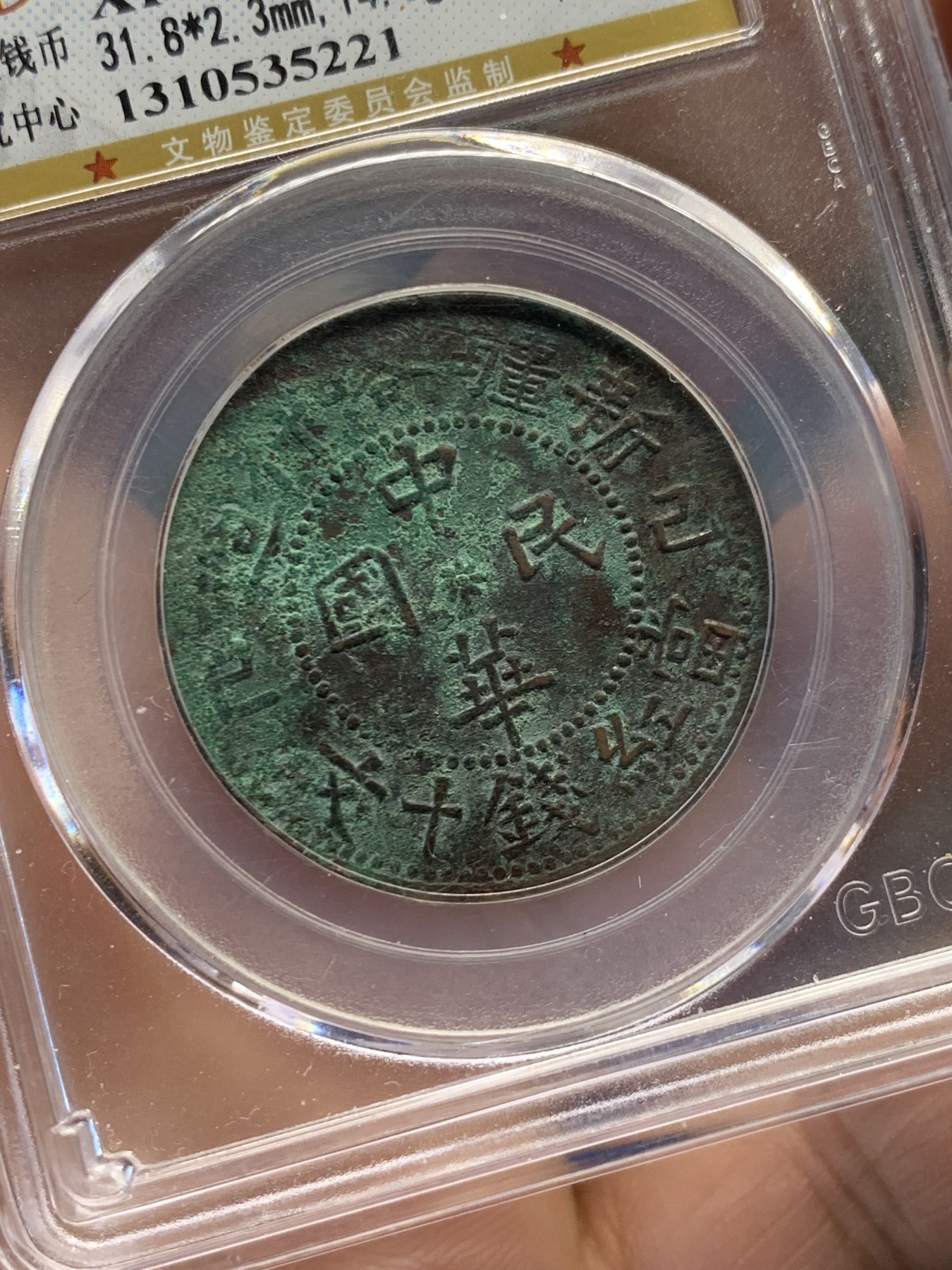 《竞宝斋》第251场-周日，周一2场连拍 (全场包邮) 公博 XF01 新疆1929喀什造己巳十文铜币，新疆特产，打制得非常好，好品不多，喜欢的多关注