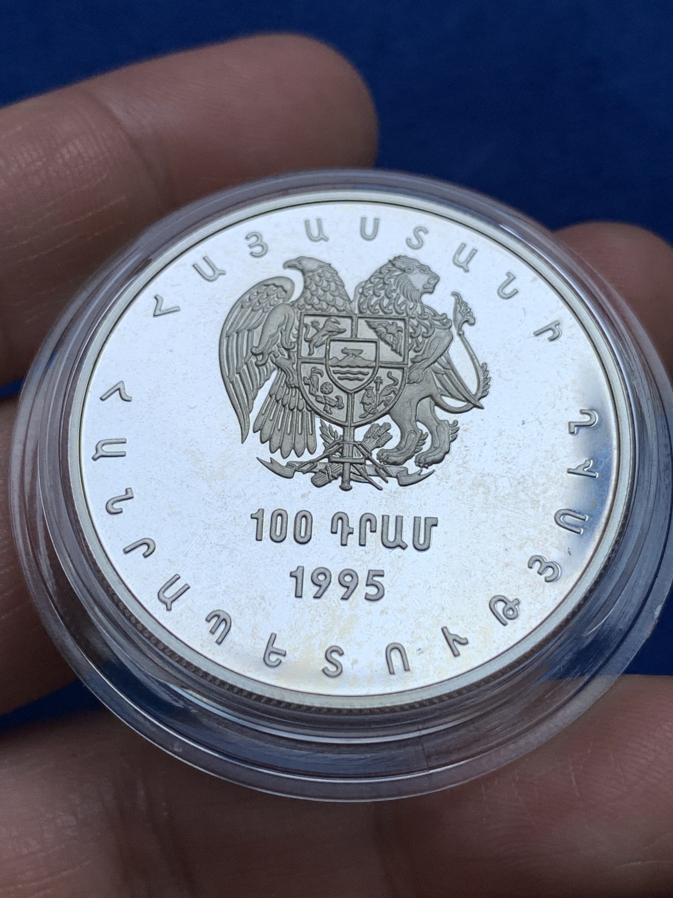 《竞宝斋》第251场-周日，周一2场连拍 (全场包邮) 亚美尼亚1995年联合国成立50周年纪念100德拉姆精制大银币，925银，直径38.61mm，重量28.28g