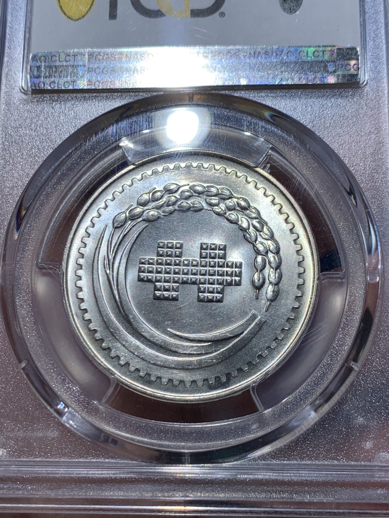 《竞宝斋》第251场-周日，周一2场连拍 (全场包邮) PCGS MS65 中国台湾省1971年民国六十周年纪念银章 蒋侧像 转光精美