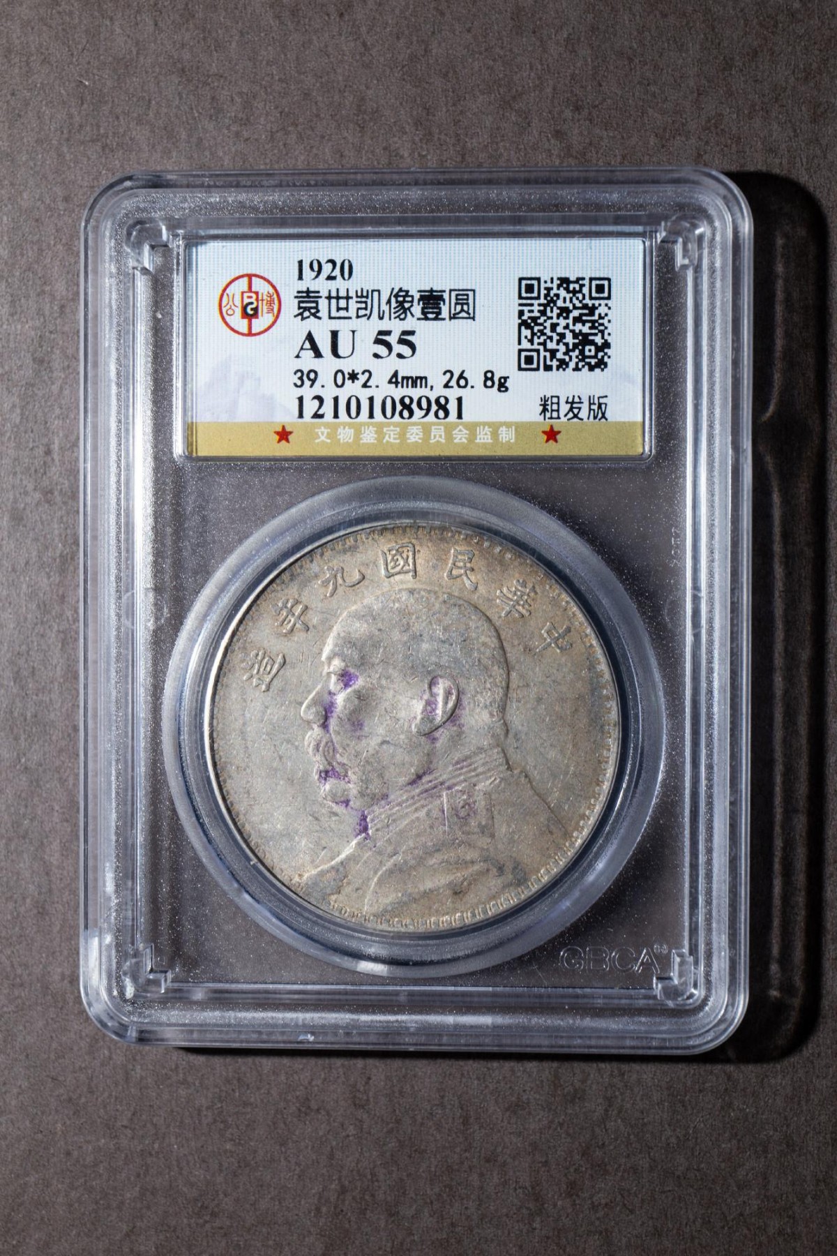 袁大头九年，粗发版，粗发版比精发版稀有的多