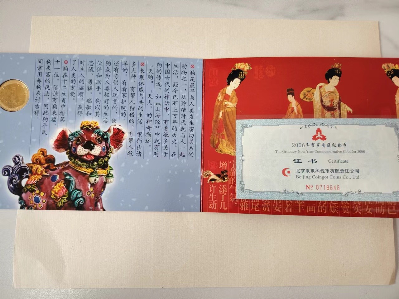 2006年生肖狗纪念币康银阁
