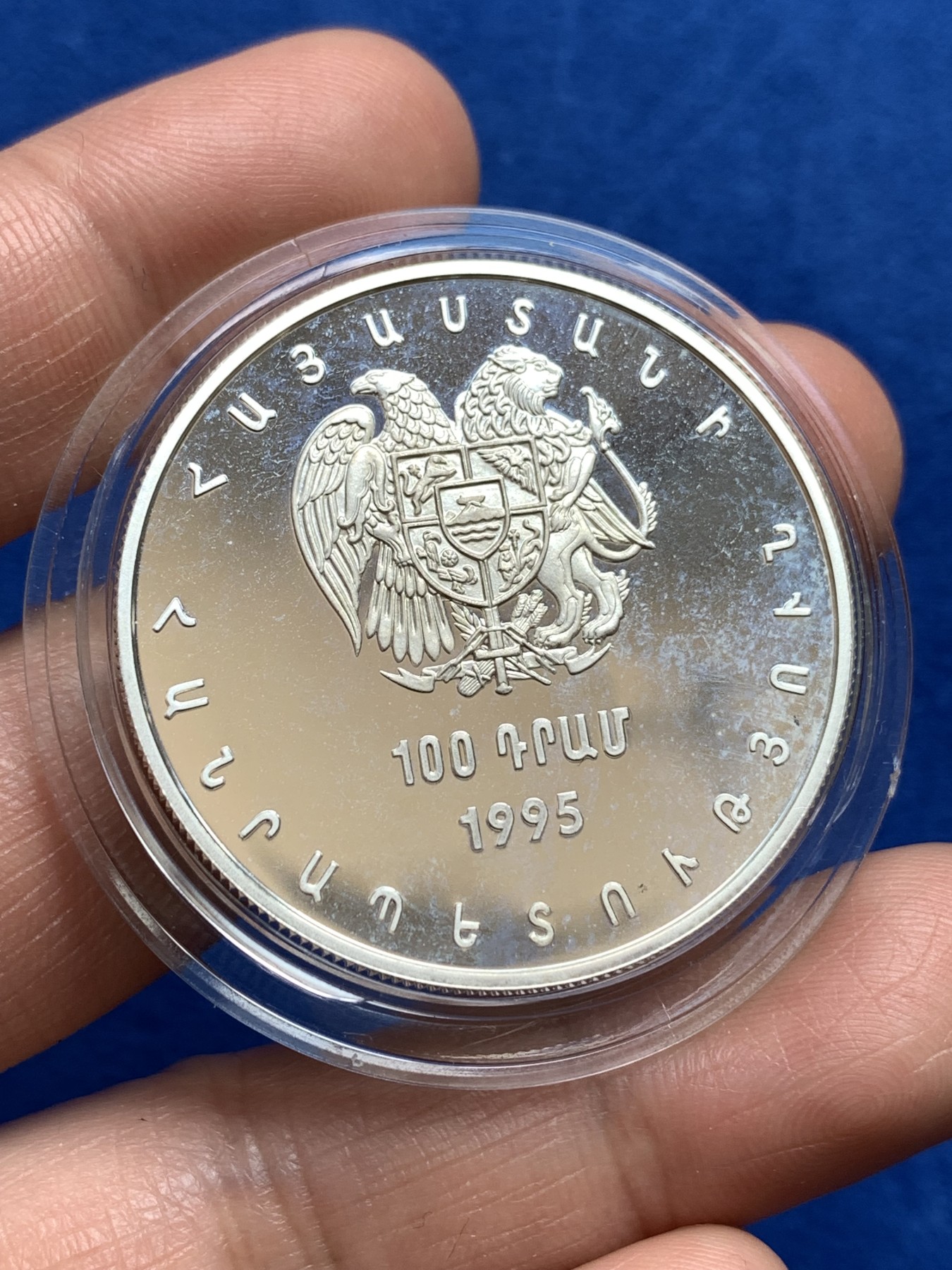 《竞宝斋》第251场-周日，周一2场连拍 (全场包邮) 亚美尼亚1995年联合国成立50周年纪念100德拉姆精制大银币，925银，直径38.61mm，重量28.28g