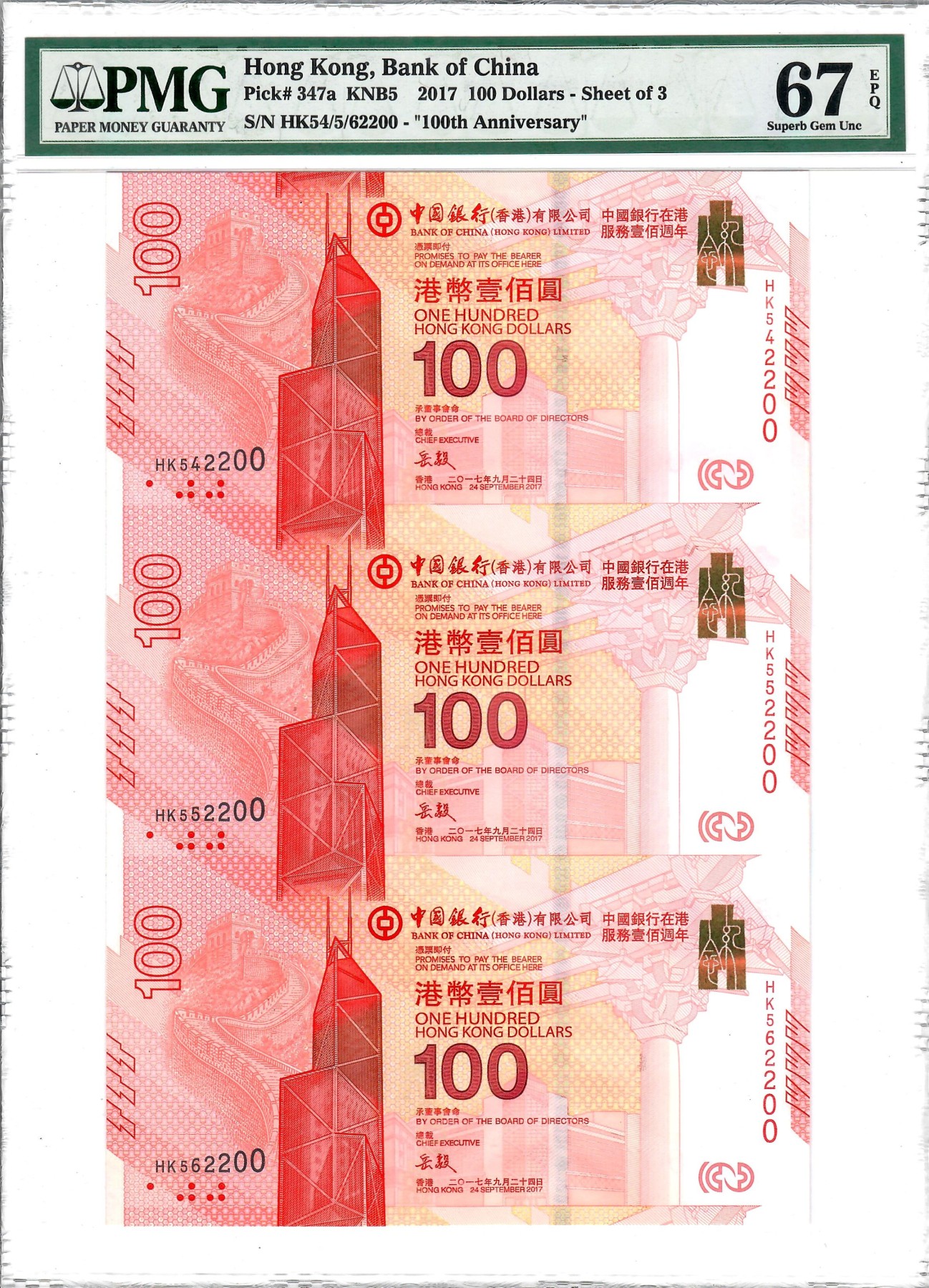大中华拍卖第734期 香港新中银100周年三联体纪念钞17100 HK54/5/62200