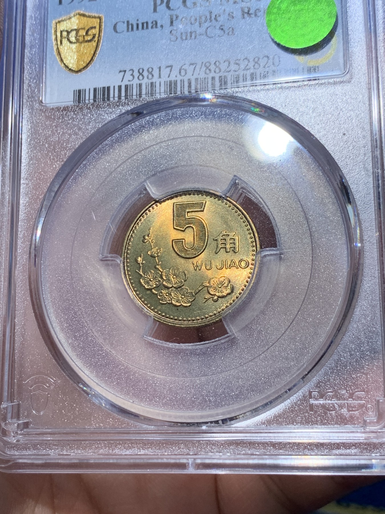 《竞宝斋》第251场-周日，周一2场连拍 (全场包邮) PCGS MS67 1992年梅花五角铜币，首年，无养护，高分闪电标、荐藏绿标，更高分数仅有10枚，PCGS官网参考价201元