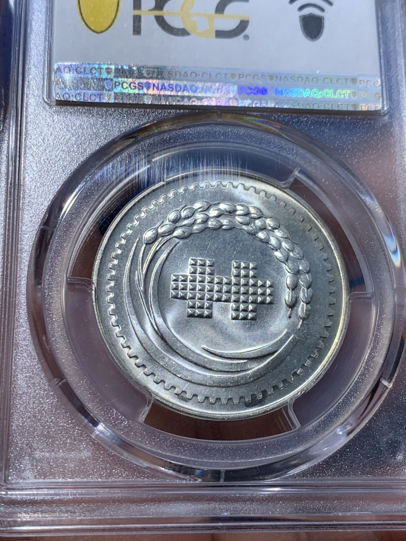 《竞宝斋》第251场-周日，周一2场连拍 (全场包邮) PCGS MS65 中国台湾省1971年民国六十周年纪念银章 蒋侧像 转光精美