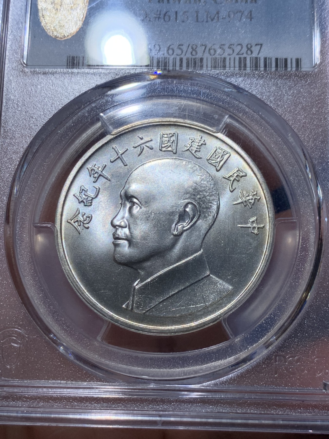 《竞宝斋》第251场-周日，周一2场连拍 (全场包邮) PCGS MS65 中国台湾省1971年民国六十周年纪念银章 蒋侧像 转光精美