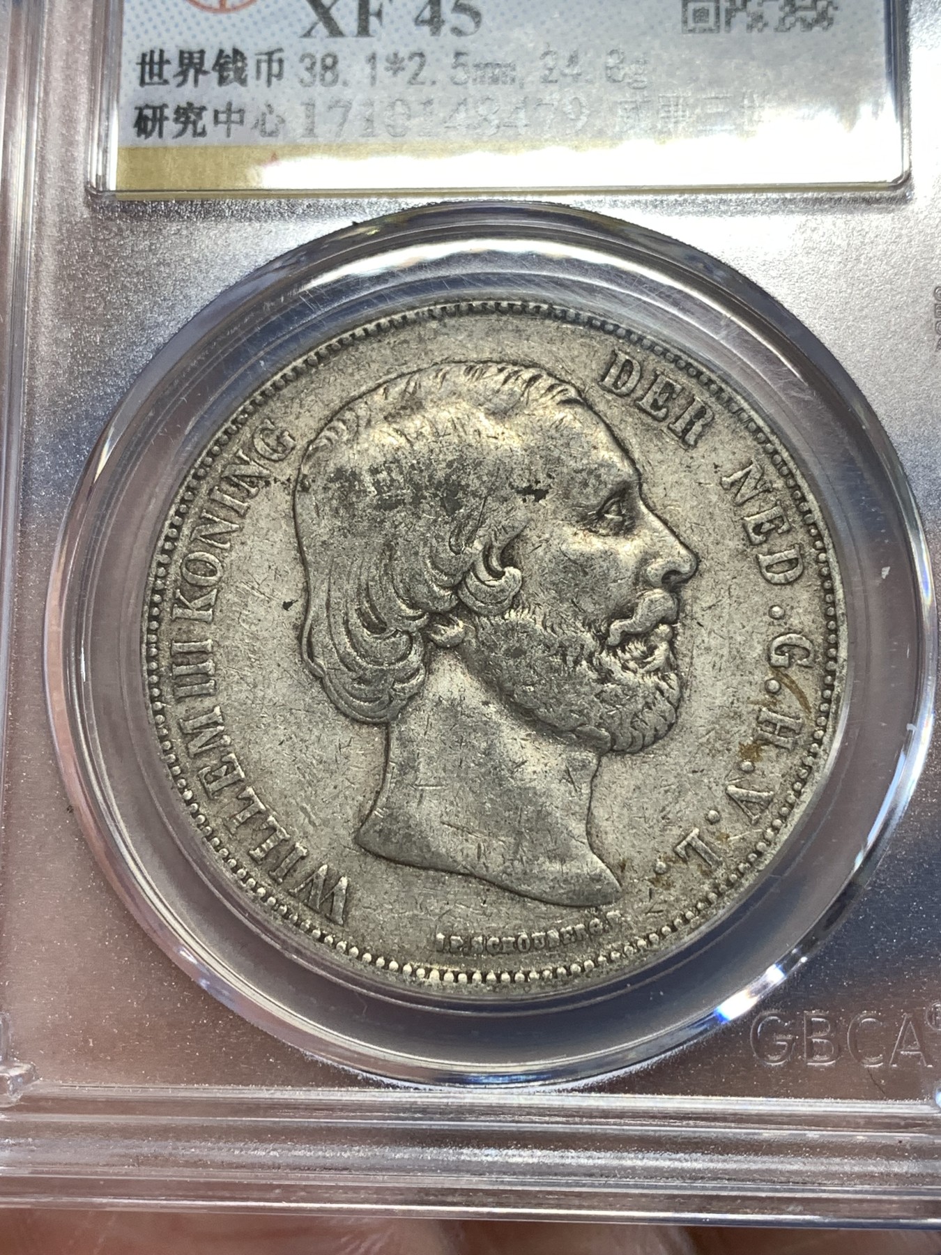 《竞宝斋》第251场-周日，周一2场连拍 (全场包邮) 公博 XF45 荷兰 1874年 威廉三世 2.5盾银币