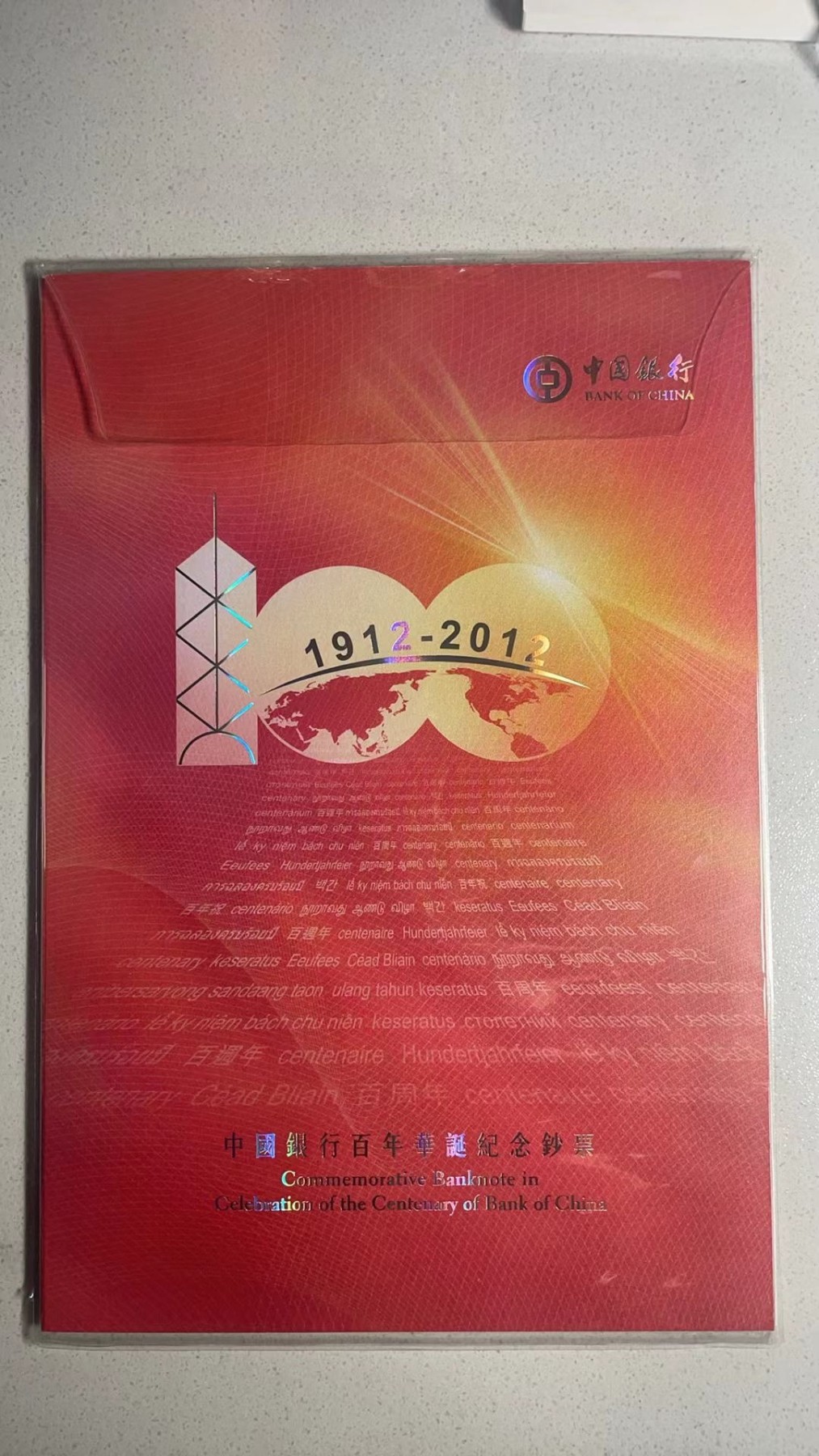 大中华拍卖第734期 香港中银100周年三联体纪念钞12100 90/1/26283 绝品 含册子