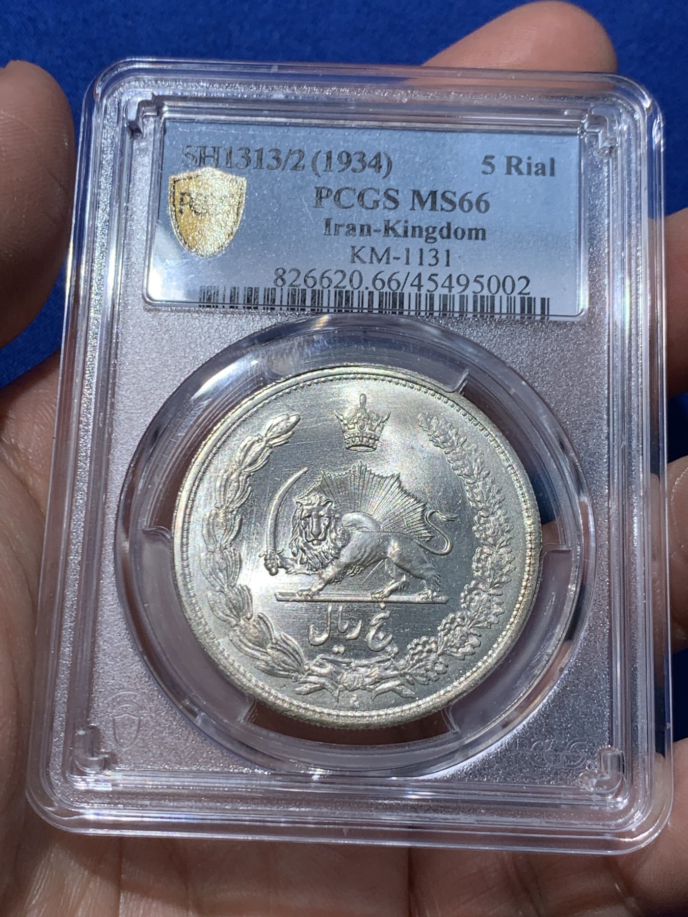 《竞宝斋》第251场-周日，周一2场连拍 (全场包邮) PCGS MS66 1934年伊朗5里亚尔银币 顶级分数 柔和转光