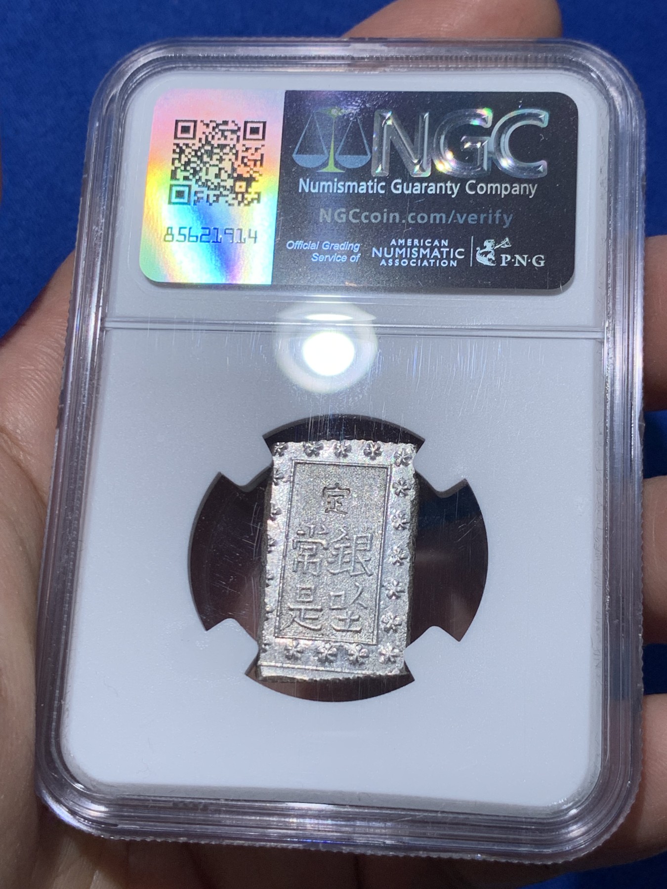 《竞宝斋》第251场-周日，周一2场连拍 (全场包邮) NGC MS65 日本 安政一分银 少见高分，凝霜原光，观感极佳