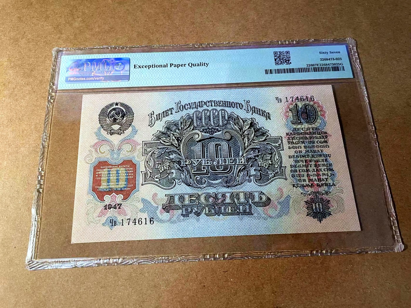 【Blue Auction】✨世界纸币精拍第453期【精】 【Type II】苏联 1957年10卢布 PMG67EPQ 高分列宁 