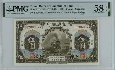 新年首场0元起放漏拍 - 民国三年交通银行伍圆，无4，China, Bank of Communications, 5 Yuan S/M#C126-93a    1914 - Shanghai