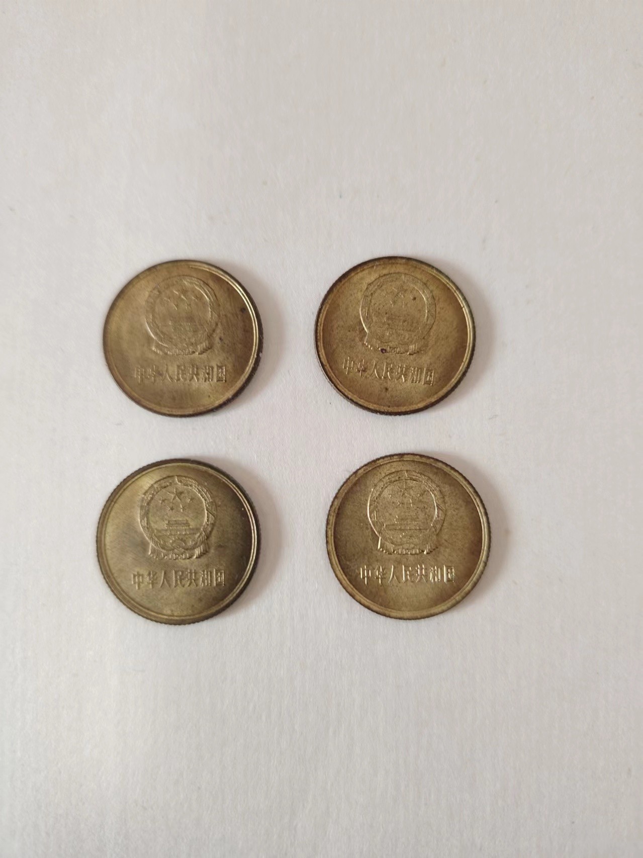 85年1角币出4枚
