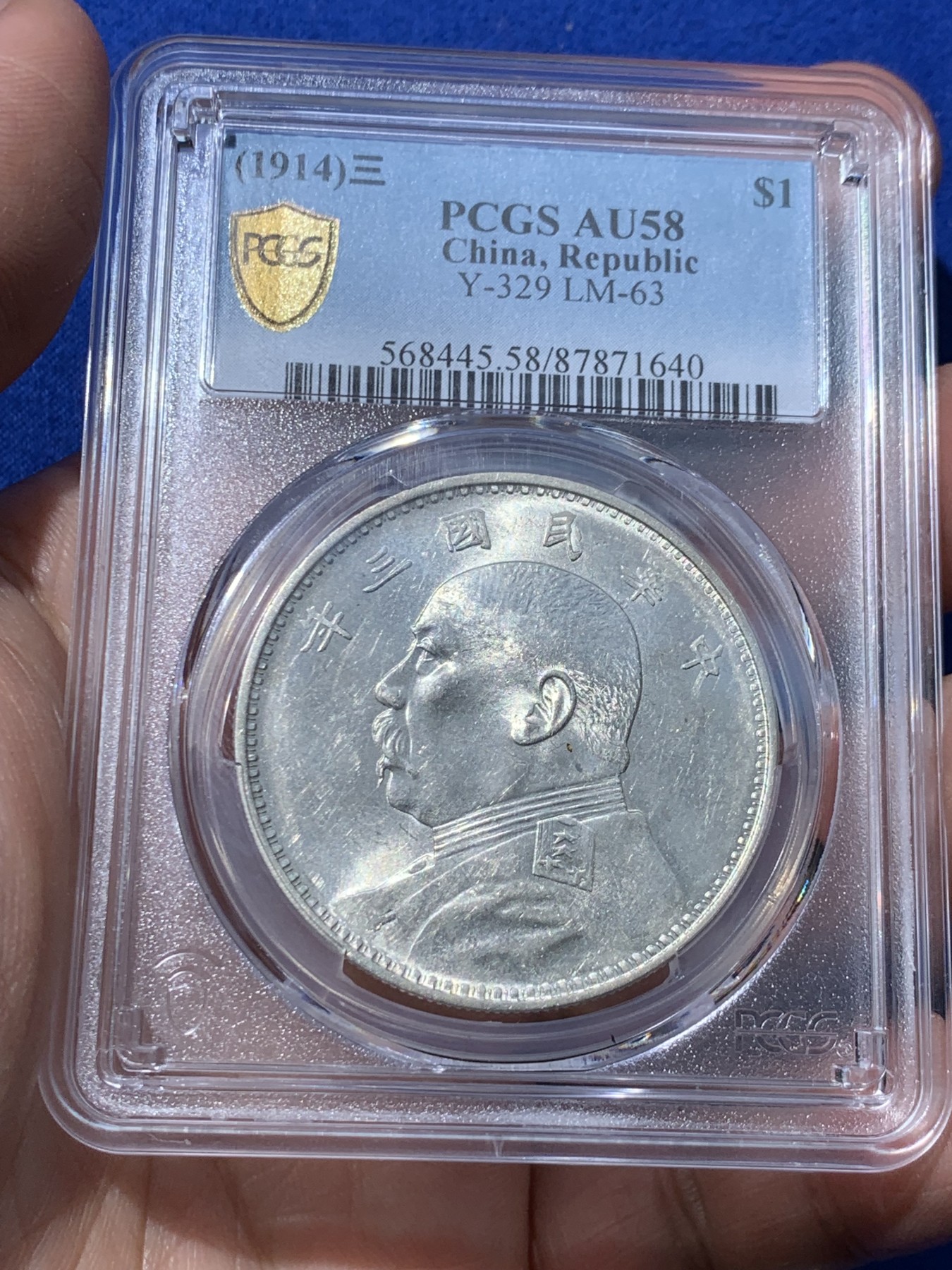 《竞宝斋》第251场-周日，周一2场连拍 (全场包邮) PCGS AU58 袁世凯像 中华民国三年1914大头壹圆银币 转光 状态好