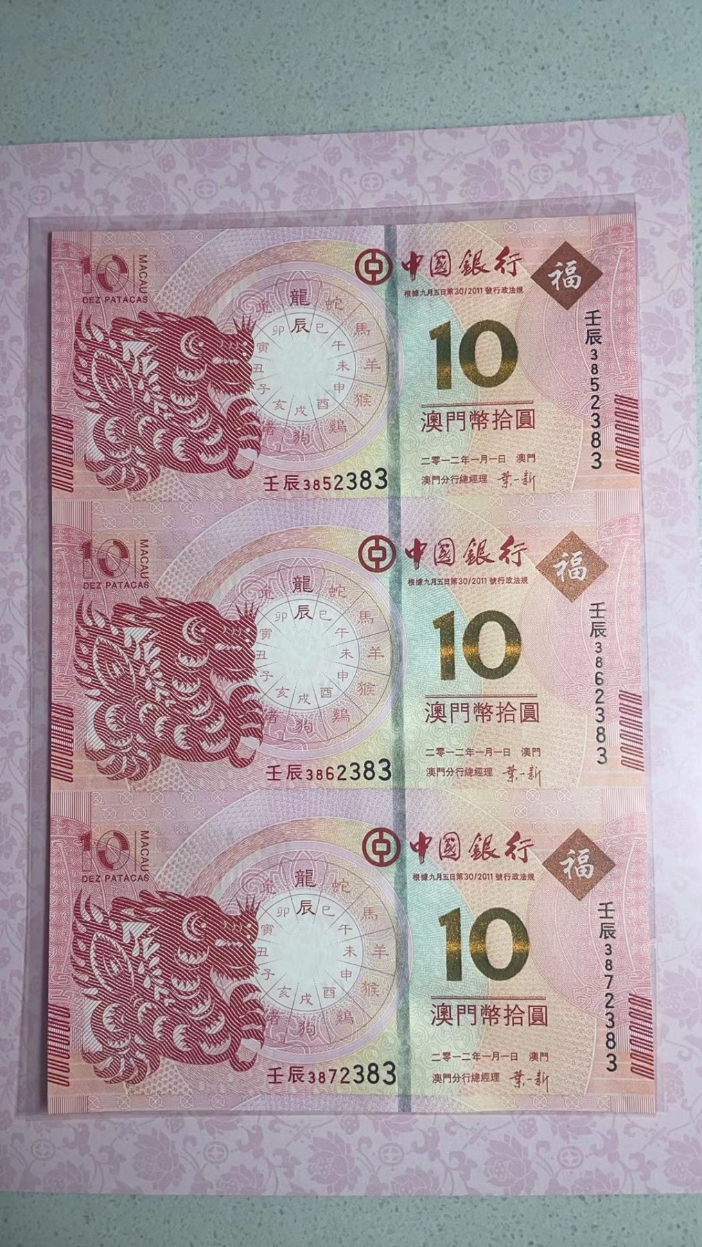 大中华拍卖第734期 澳门龙钞中银三联体385/6/72383 绝品含册子