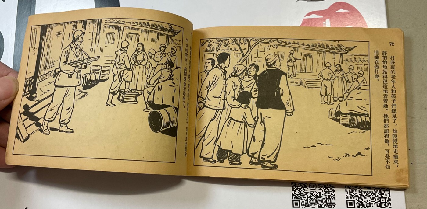 1954年一版一印～抗美援朝连环画《安玉姬》