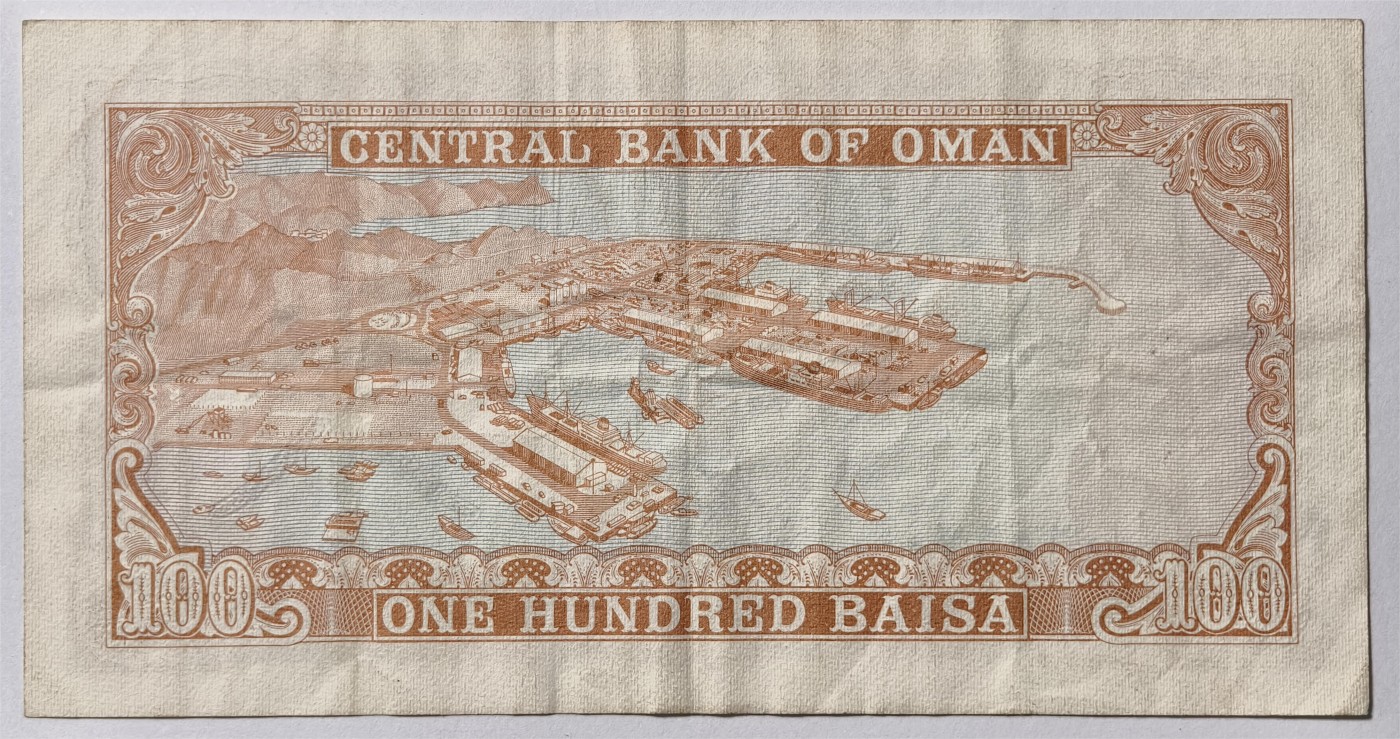 紫瑗钱币——第347期拍卖——纸币场 阿曼 1977年 100派莎 流通品