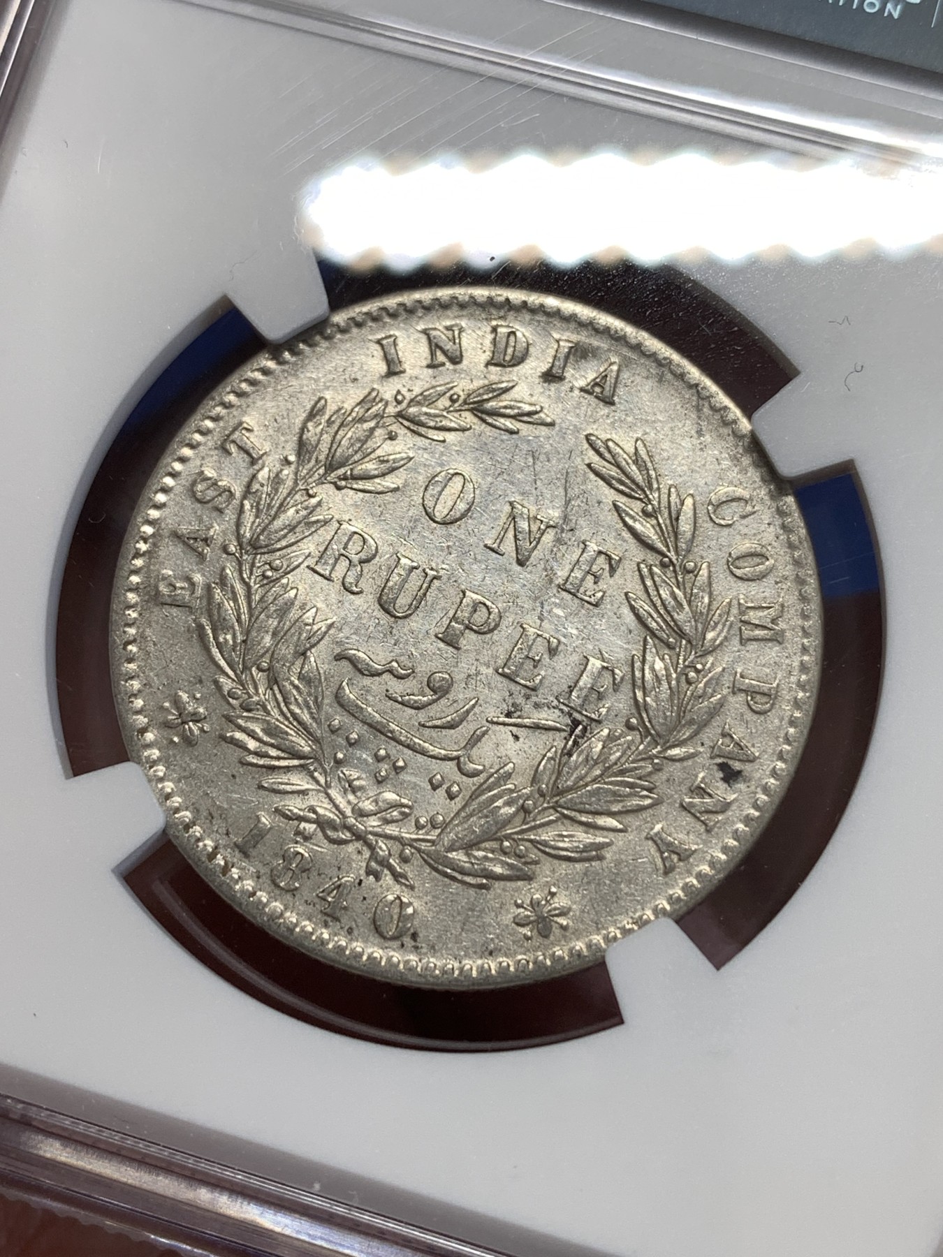 《竞宝斋》第252场-周日，周一2场连拍 (全场包邮) NGC AU50 英属印度1840年维多利亚女王双辫版1卢比银币