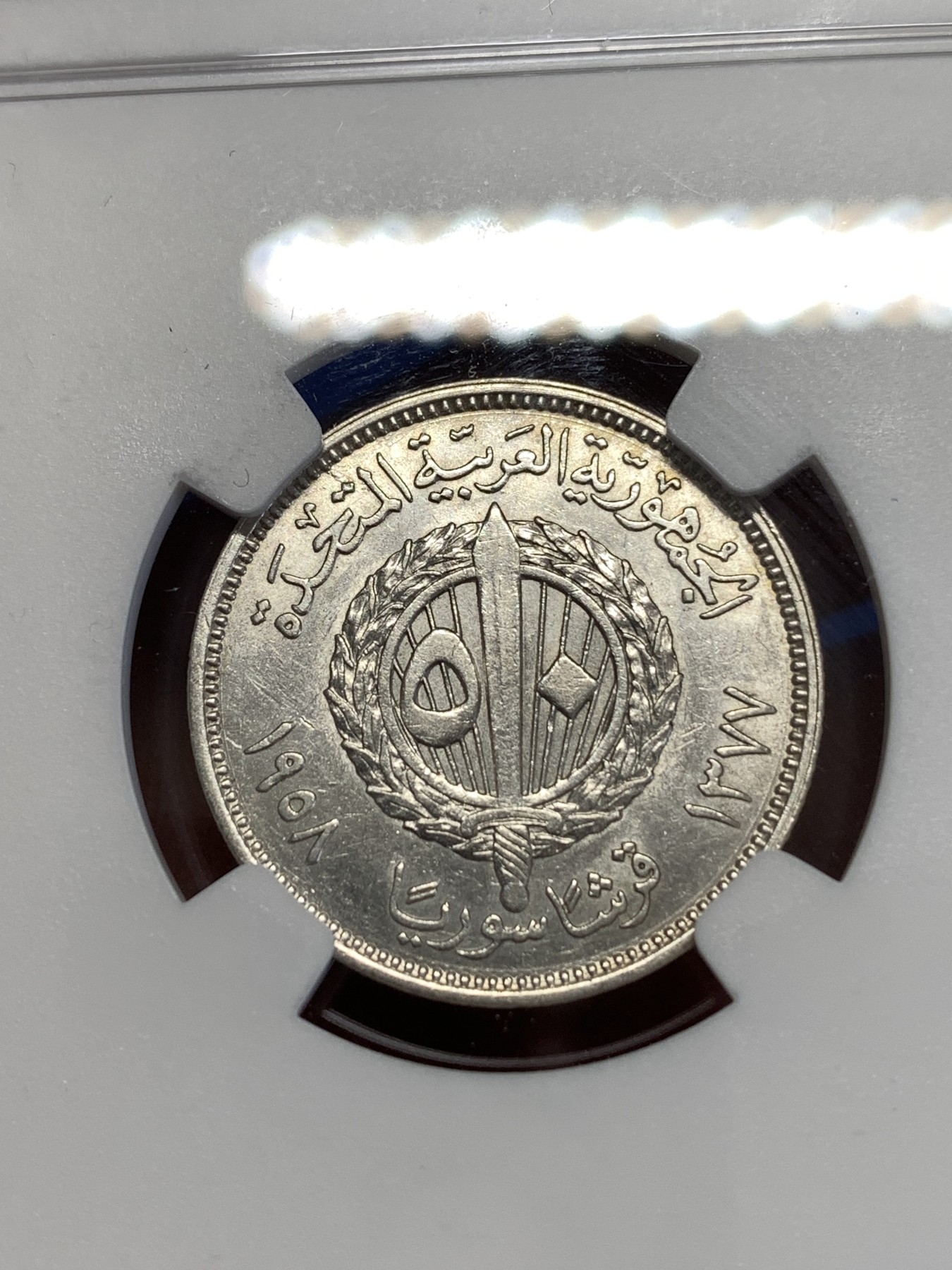 《竞宝斋》第252场-周日，周一2场连拍 (全场包邮) NGC UNCD 1958年叙利亚50皮亚斯特银币