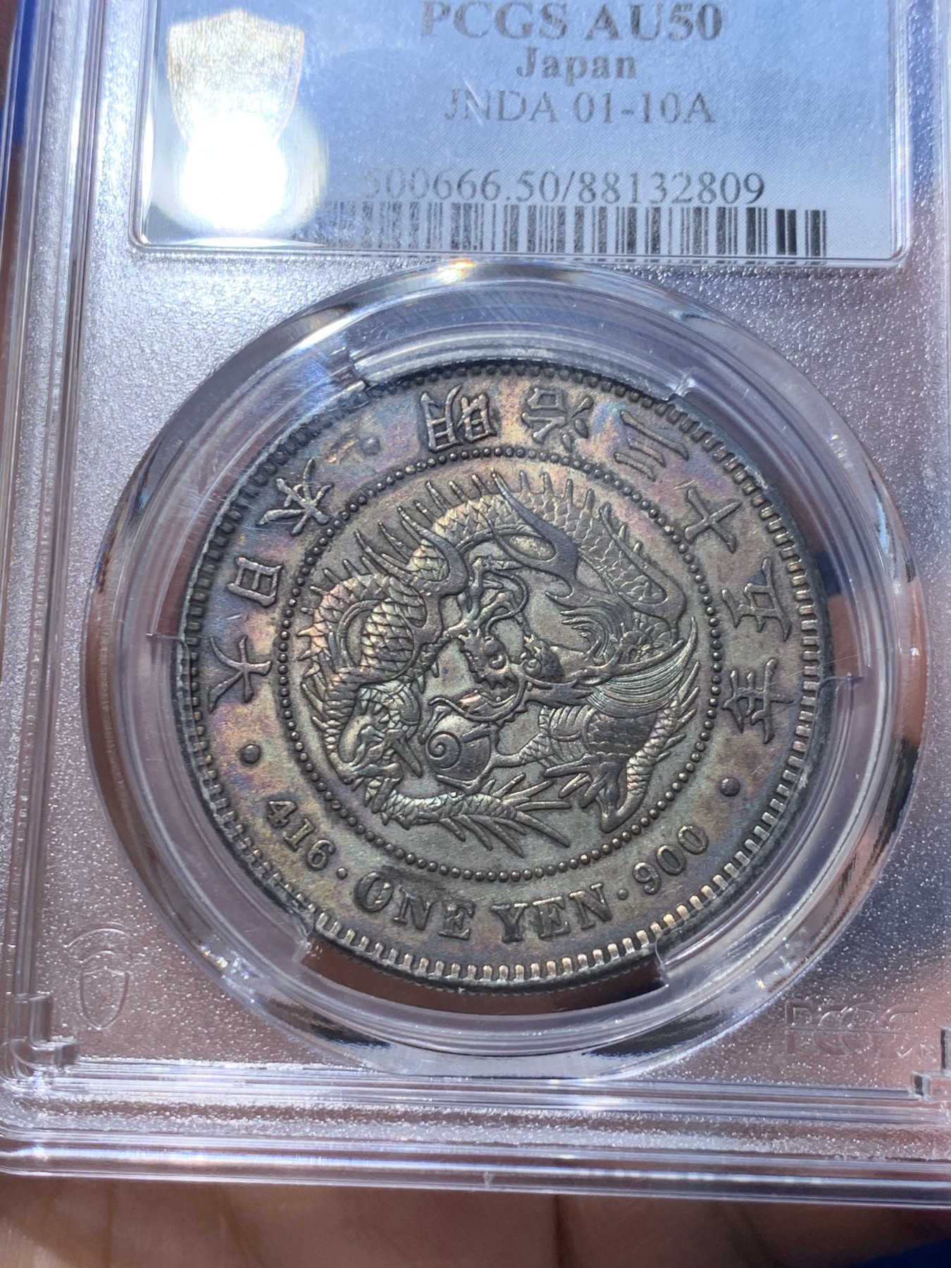《竞宝斋》第252场-周日，周一2场连拍 (全场包邮) PCGS AU50 日本龙洋 明治35年 金黄彩