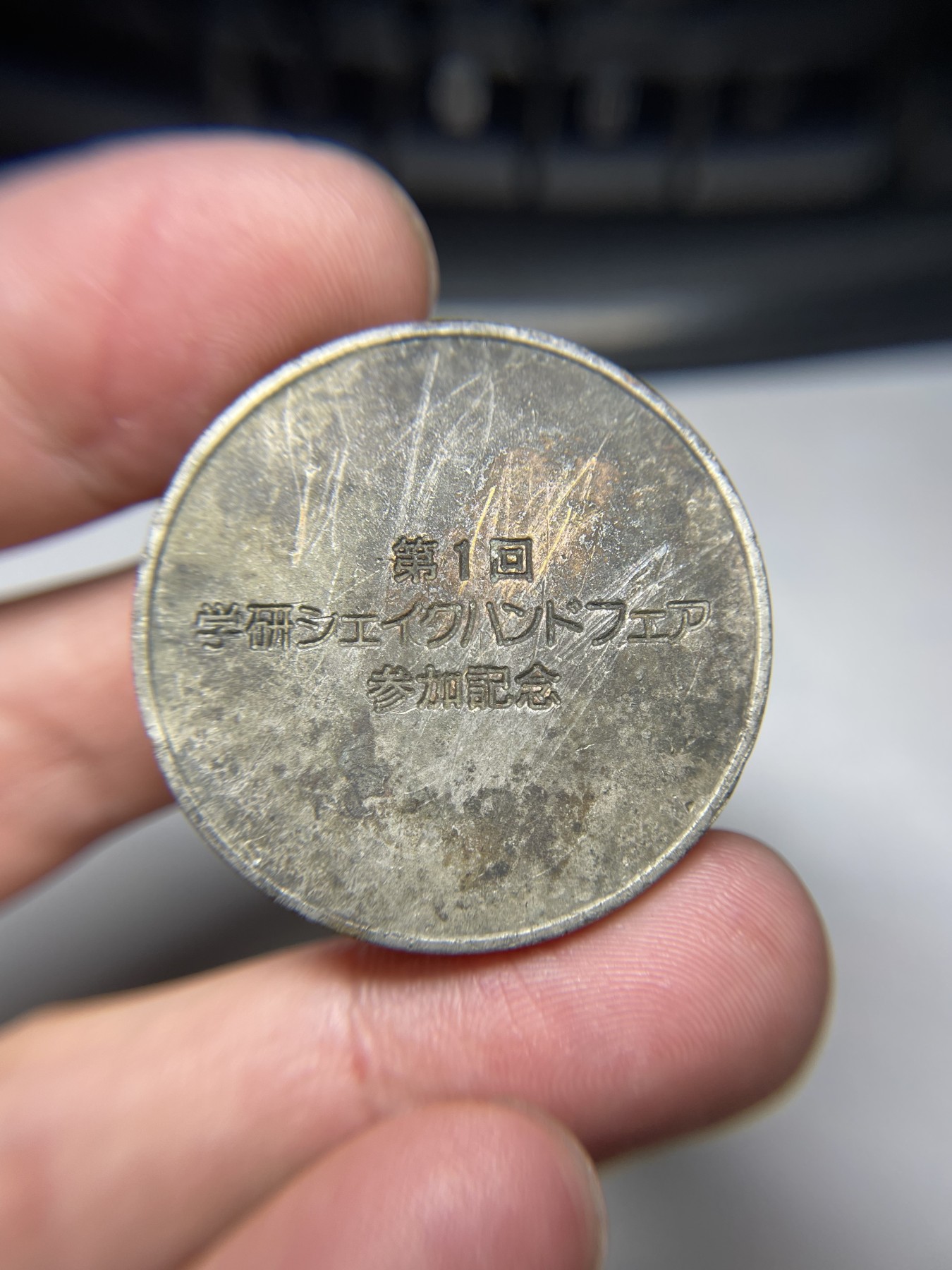 2024年集古藏今外币拍卖第三期-第2场—纪念章专场（总第22拍） 39mm1979年国际儿童年纪念章