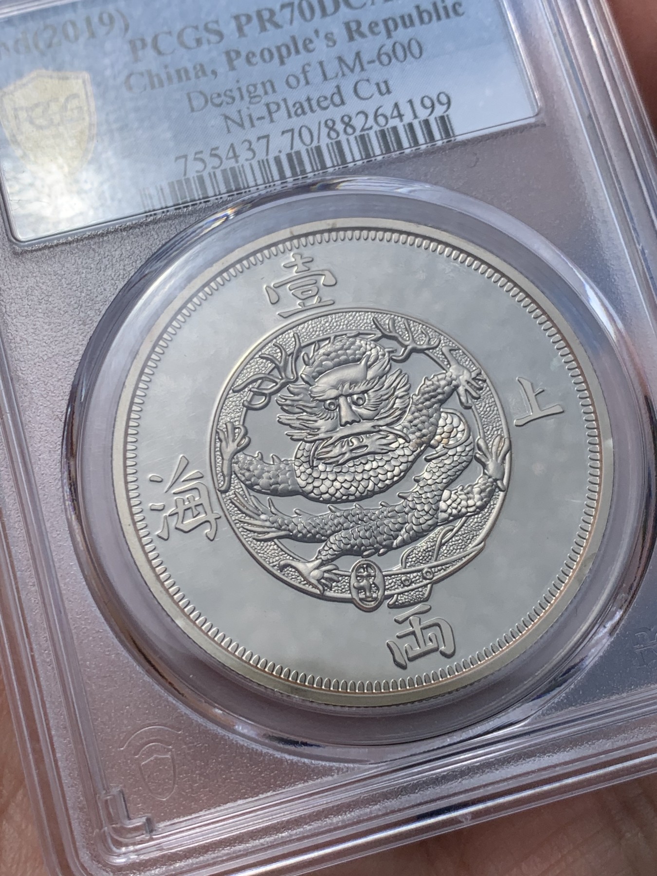 《竞宝斋》第252场-周日，周一2场连拍 (全场包邮) PCGS PR70DCAM 中国 2019年 纪念章 上海一两无射线版 铜芯包镍 中国龙图案，适合龙年收藏