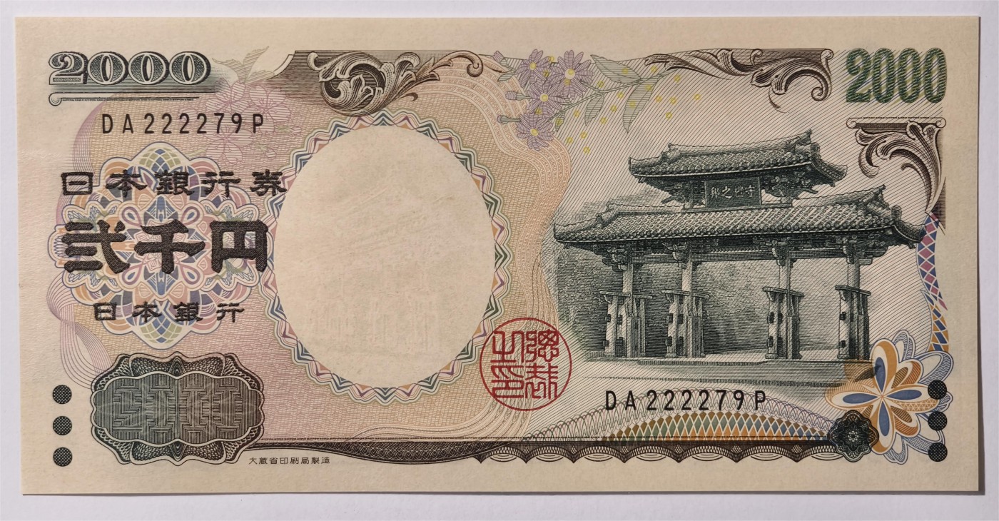 紫瑗钱币——第333期拍卖——纸币场 日本 2000年 D号券 守礼门 2000日元 UNC (P-103b）