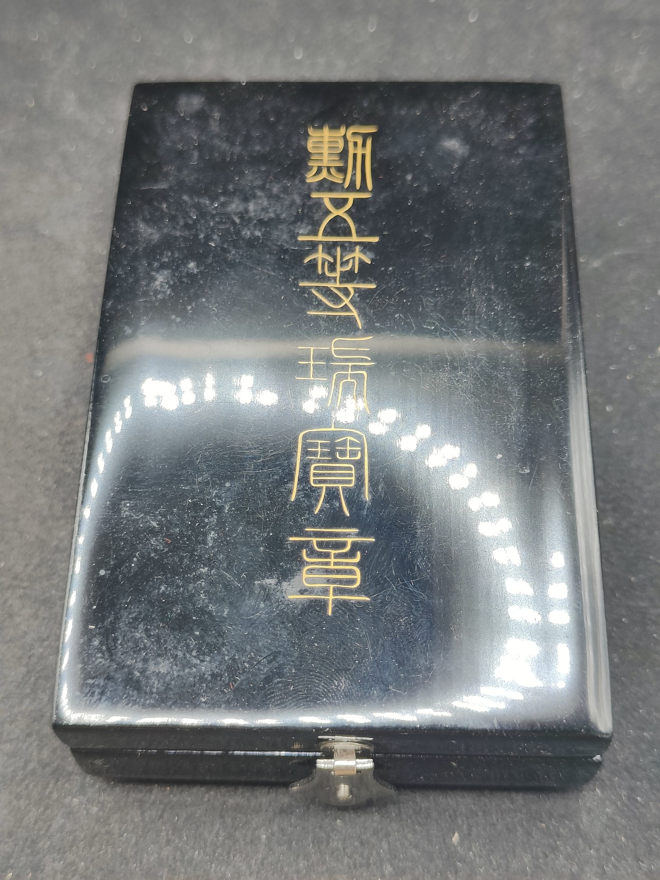 全场0元起拍 第142期 咸鱼国勋章拍卖专场 3月27日（周三）下午6：00开始 日本五等瑞宝章银制带盒略