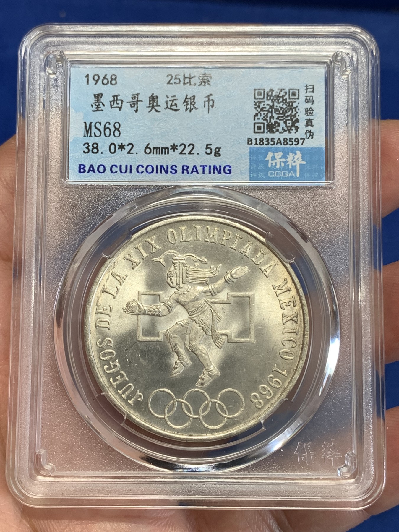 《竞宝斋》第252场-周日，周一2场连拍 (全场包邮) 保粹 MS68 墨西哥1968年25比索奥运会纪念银币，高分纪念币