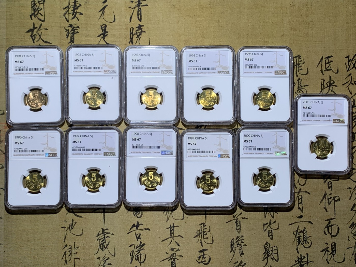 《竞宝斋》第252场-周日，周一2场连拍 (全场包邮) 11枚一组 NGC MS67 1991年-2001年中国5角硬币