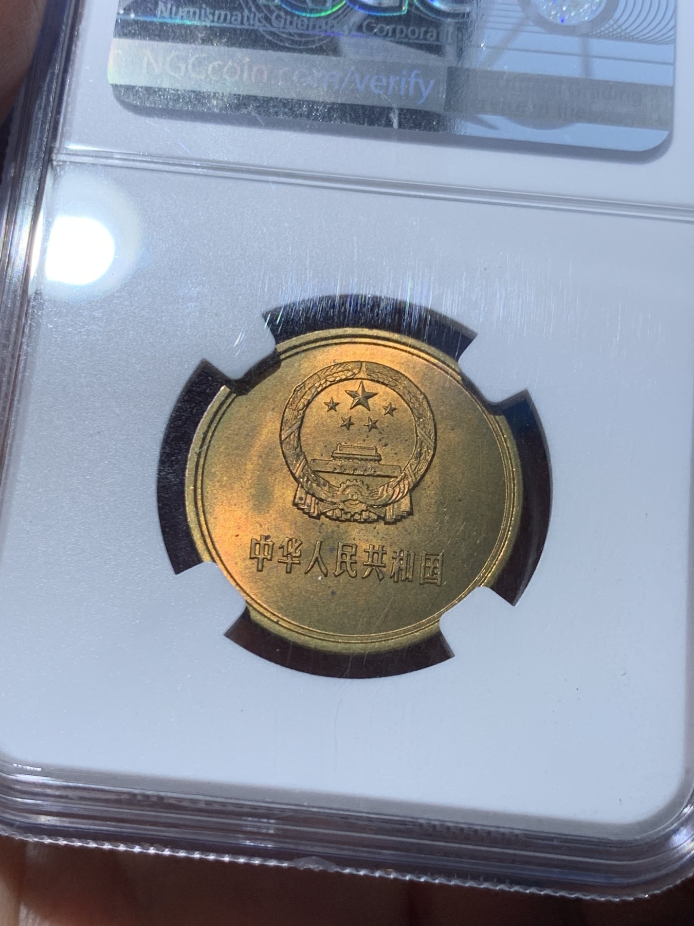 《竞宝斋》第252场-周日，周一2场连拍 (全场包邮) NGC MS65 中国1980年伍角硬币