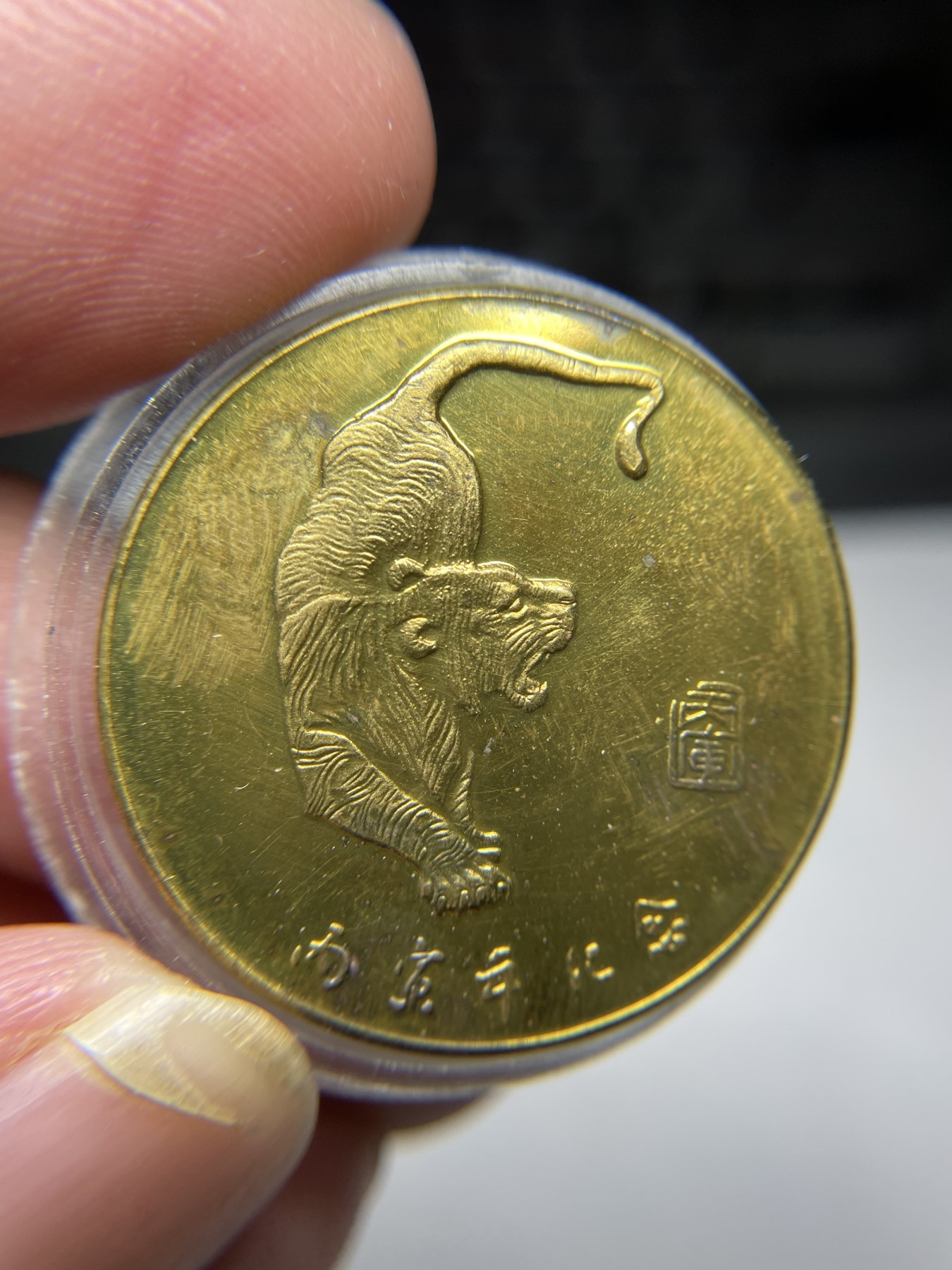 2024年集古藏今外币拍卖第三期-第2场—纪念章专场（总第22拍） 虎年生肖纪念章