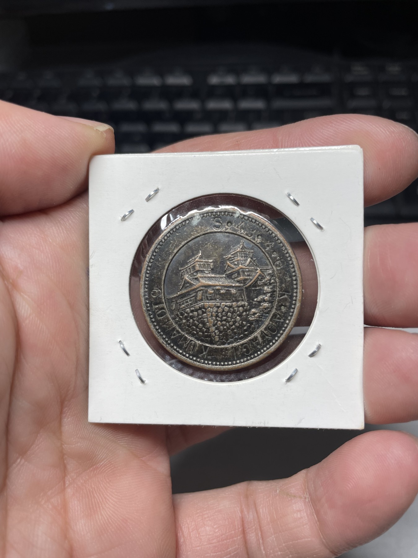 2024年集古藏今外币拍卖第三期-第2场—纪念章专场（总第22拍） 熊本城纪念章