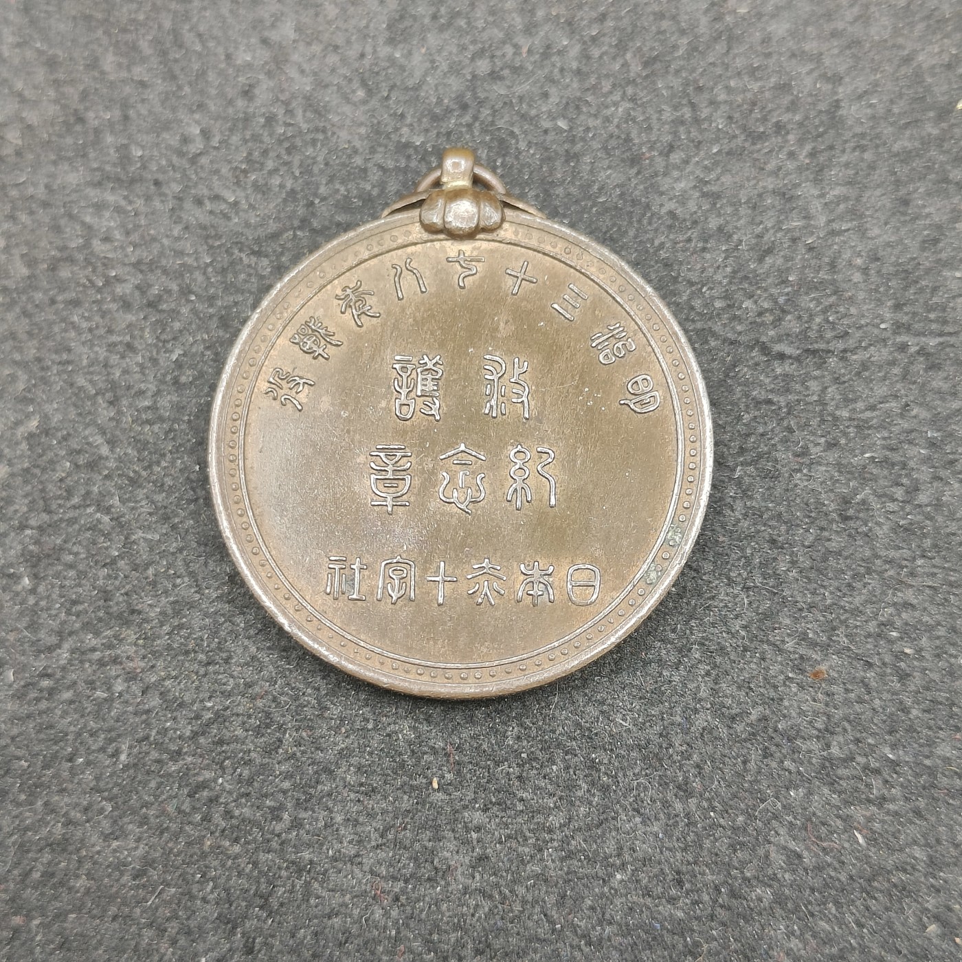 全场0元起拍 第142期 咸鱼国勋章拍卖专场 3月27日（周三）下午6：00开始 日本明治时期 明治三十七八年战役救护纪念章