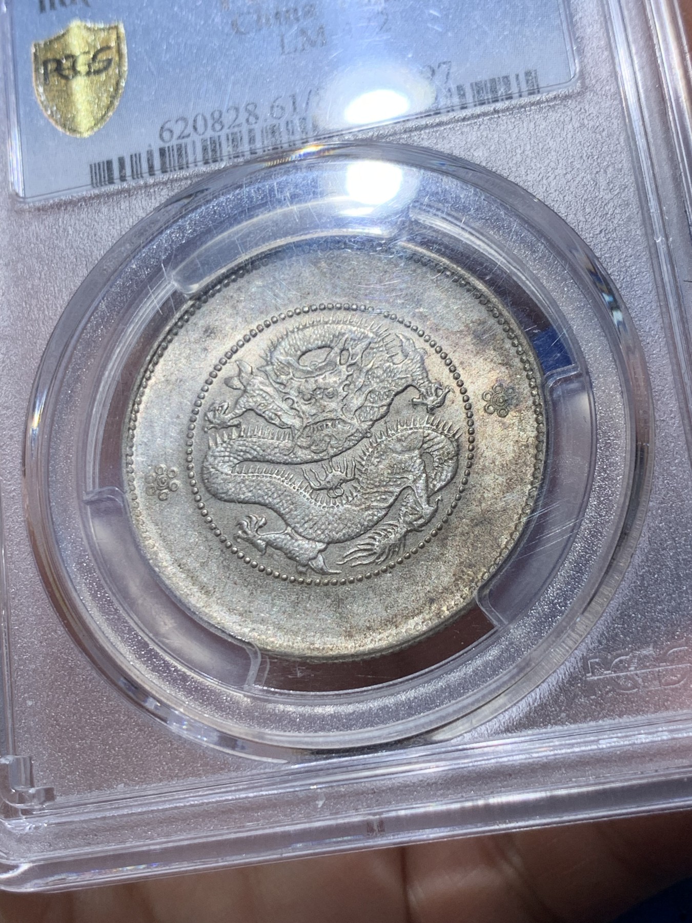《竞宝斋》第252场-周日，周一2场连拍 (全场包邮) PCGS MS61 云南1911半圆龙银币