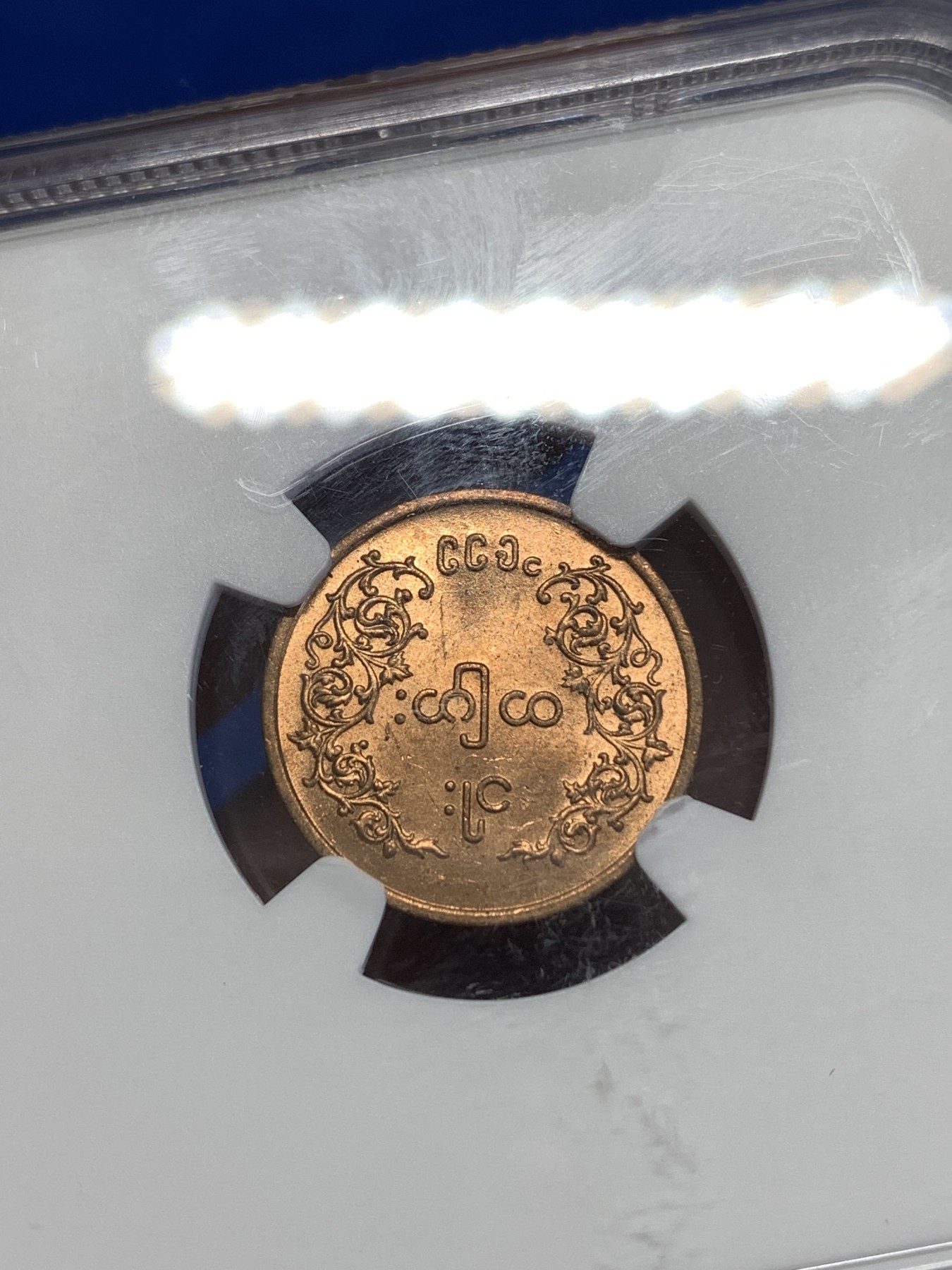 《竞宝斋》第252场-周日，周一2场连拍 (全场包邮) NGC MS63RD 1955年缅甸2版麒麟铜币1皮，原铜光