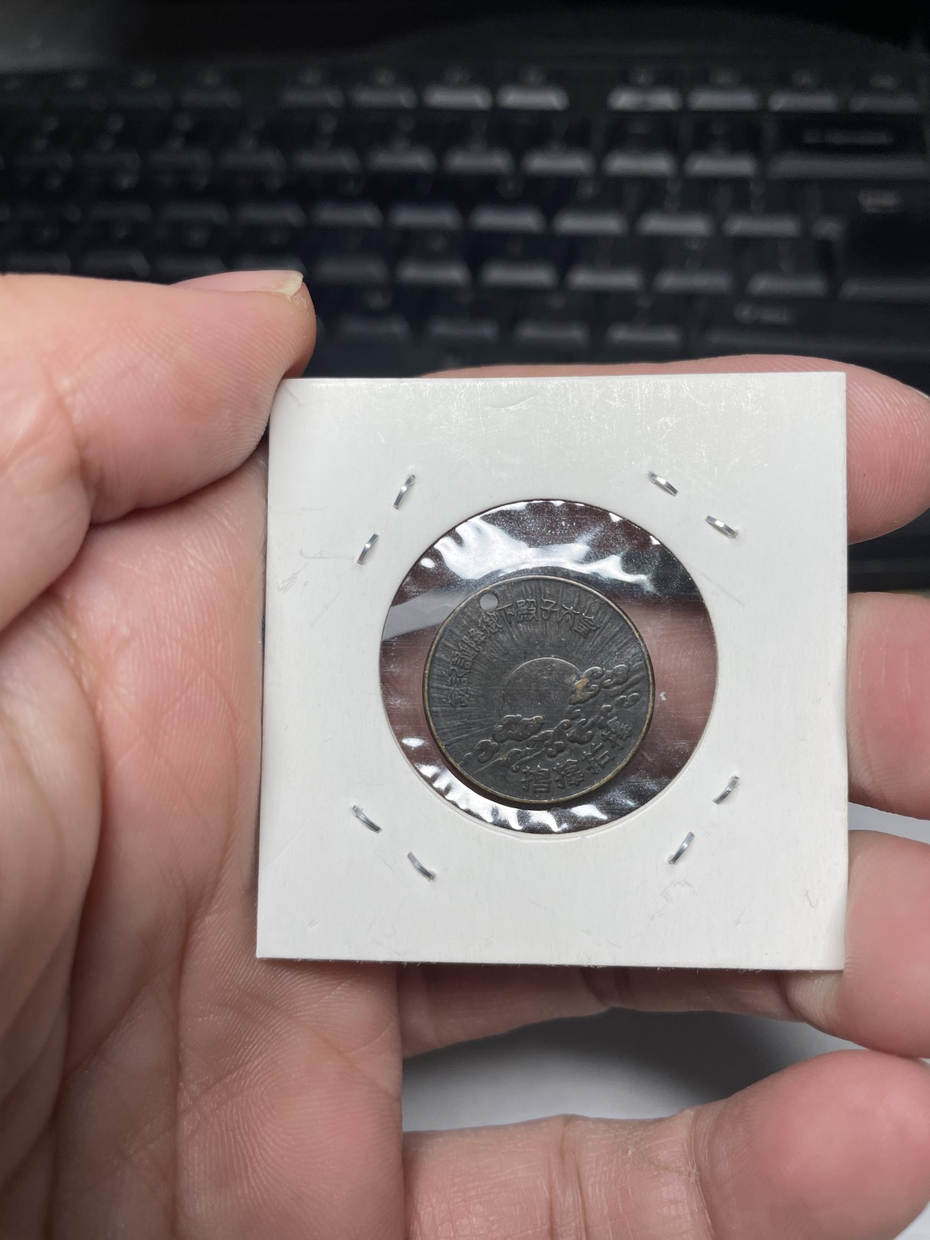 2024年集古藏今外币拍卖第三期-第2场—纪念章专场（总第22拍） 1933年纪念章