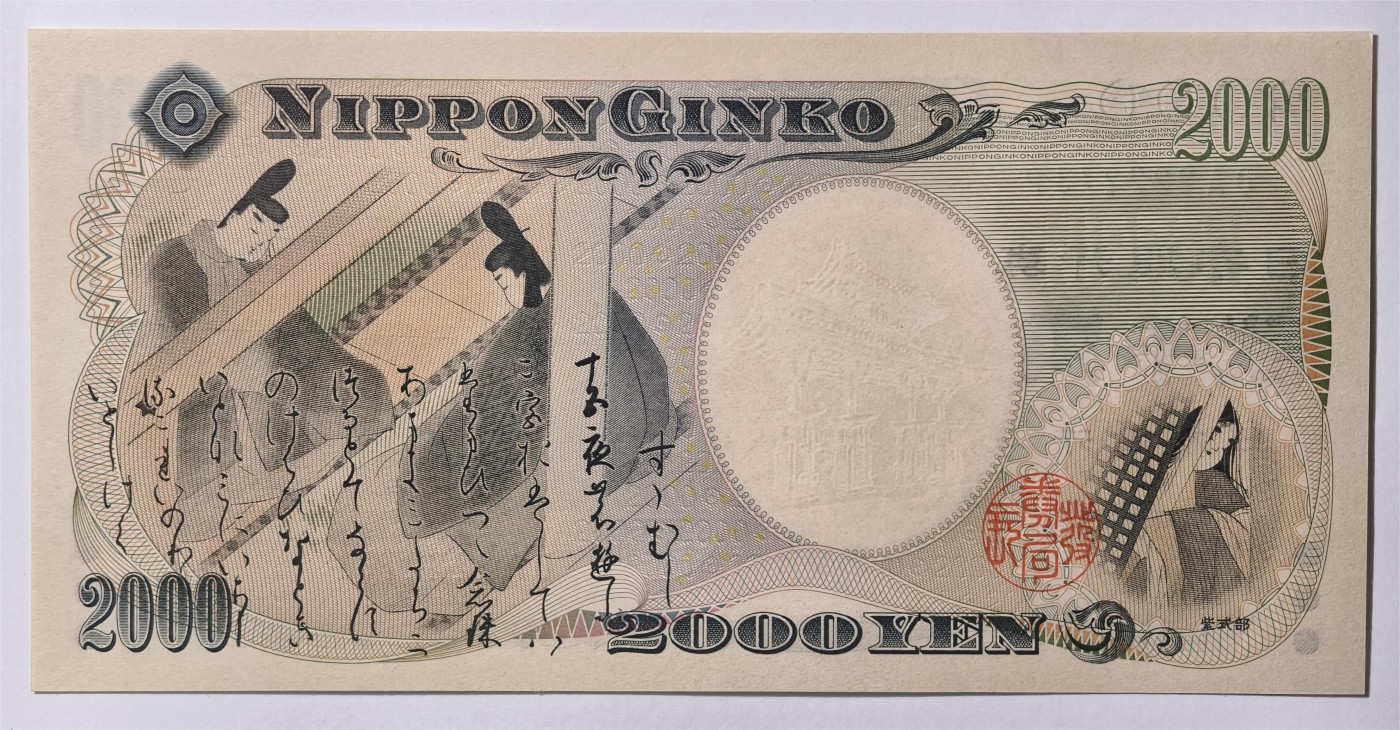 紫瑗钱币——第333期拍卖——纸币场 日本 2000年 D号券 守礼门 2000日元 UNC (P-103b）