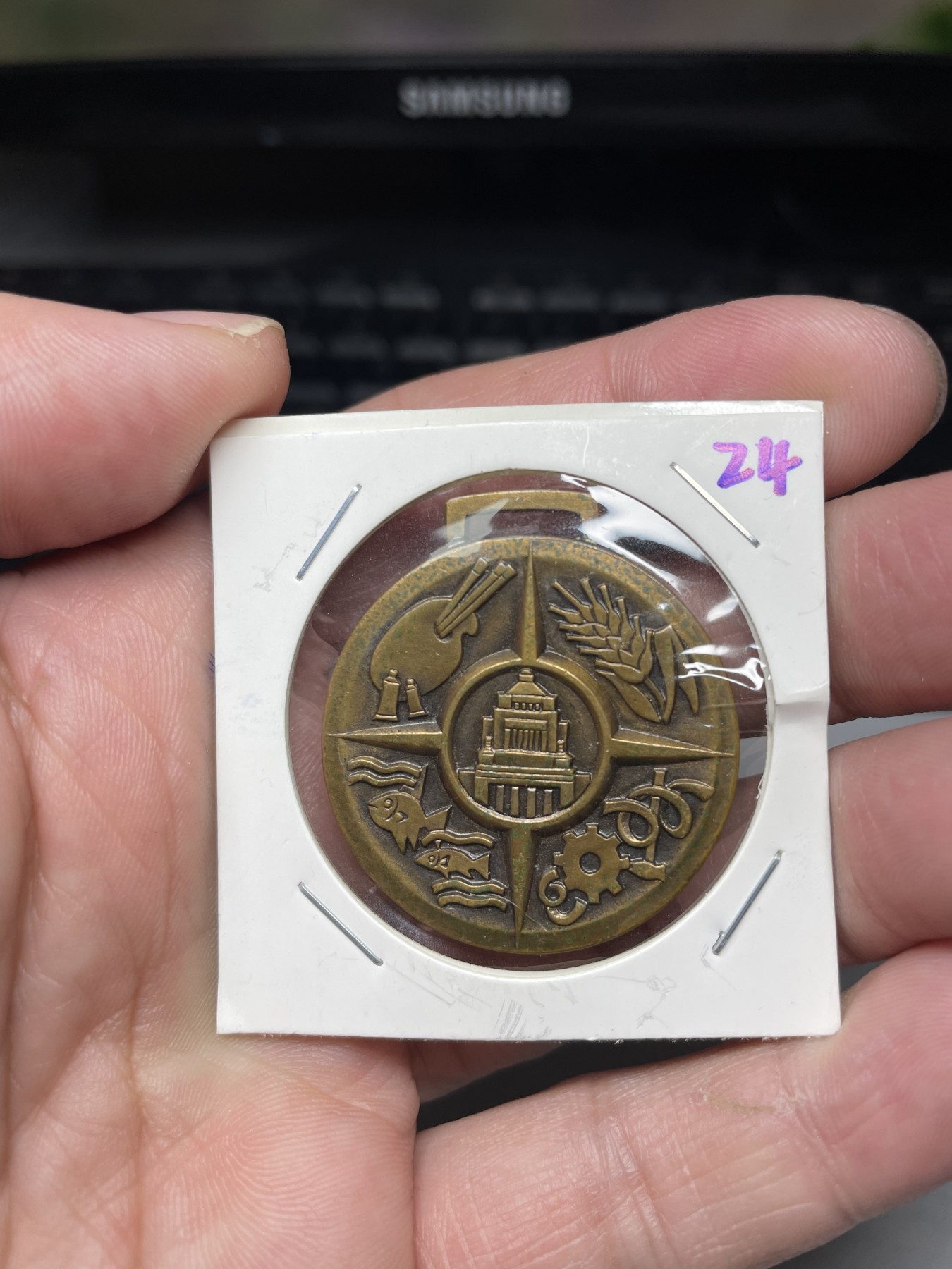 2024年集古藏今外币拍卖第三期-第2场—纪念章专场（总第22拍） 造币局1946年二战后日本新宪法公布纪念章