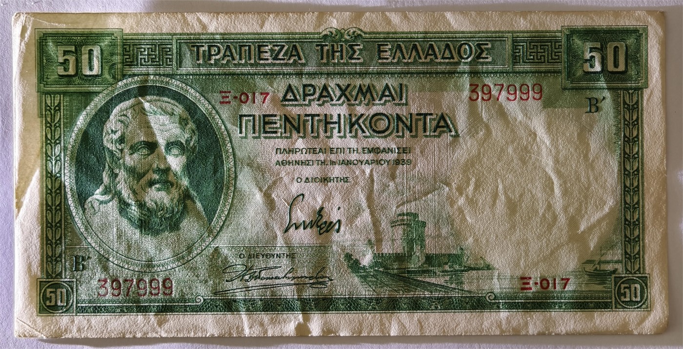 紫瑗钱币——第347期拍卖——纸币场 【豹子号9】希腊 1939年 赫西奥德 50德拉克马 流通品