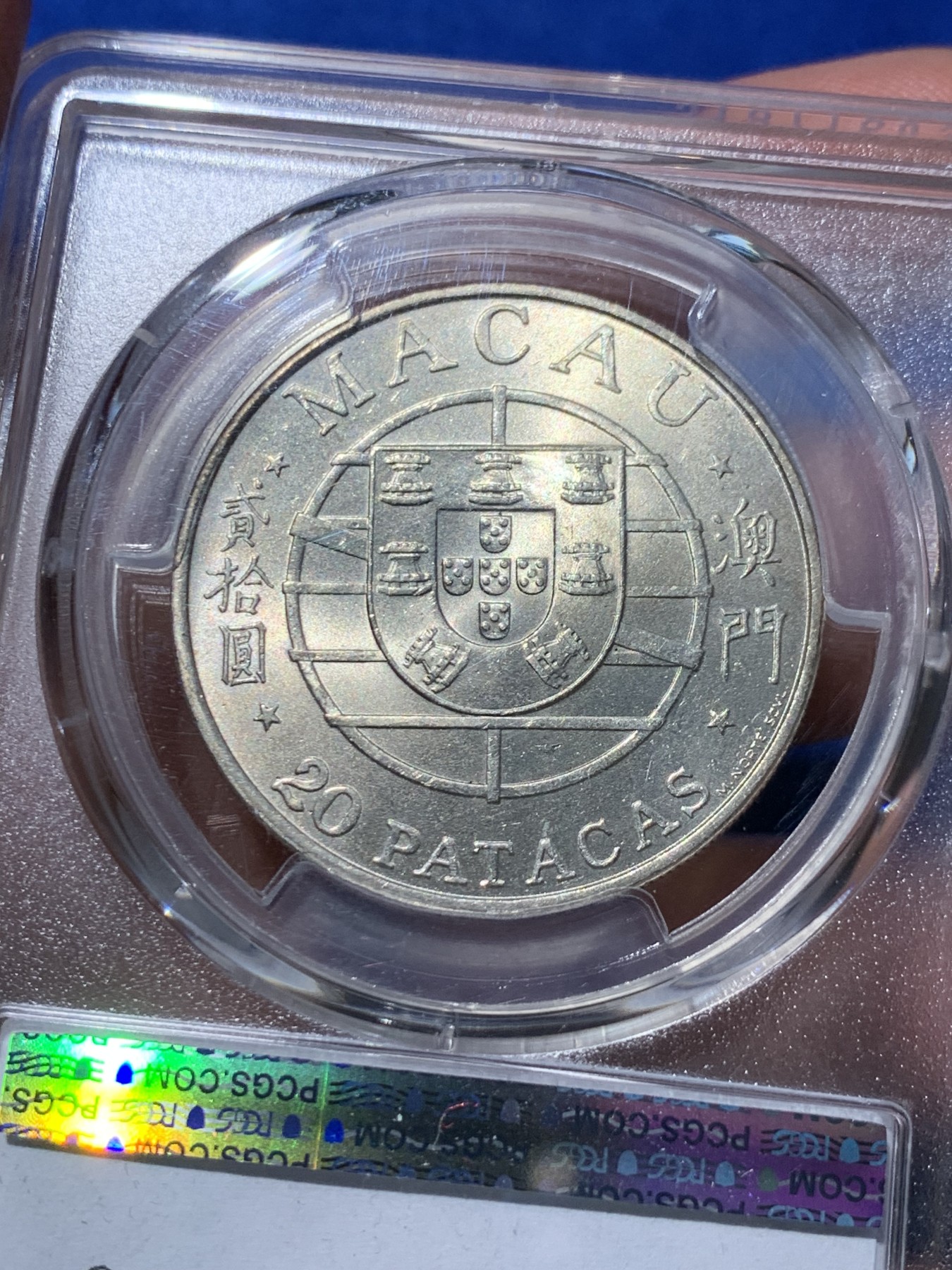 《竞宝斋》第252场-周日，周一2场连拍 (全场包邮) NGC MS65 澳门1974年澳门跨海大桥二十元银币 澳门第一枚纪念银币 亚军分 更高分只有50枚