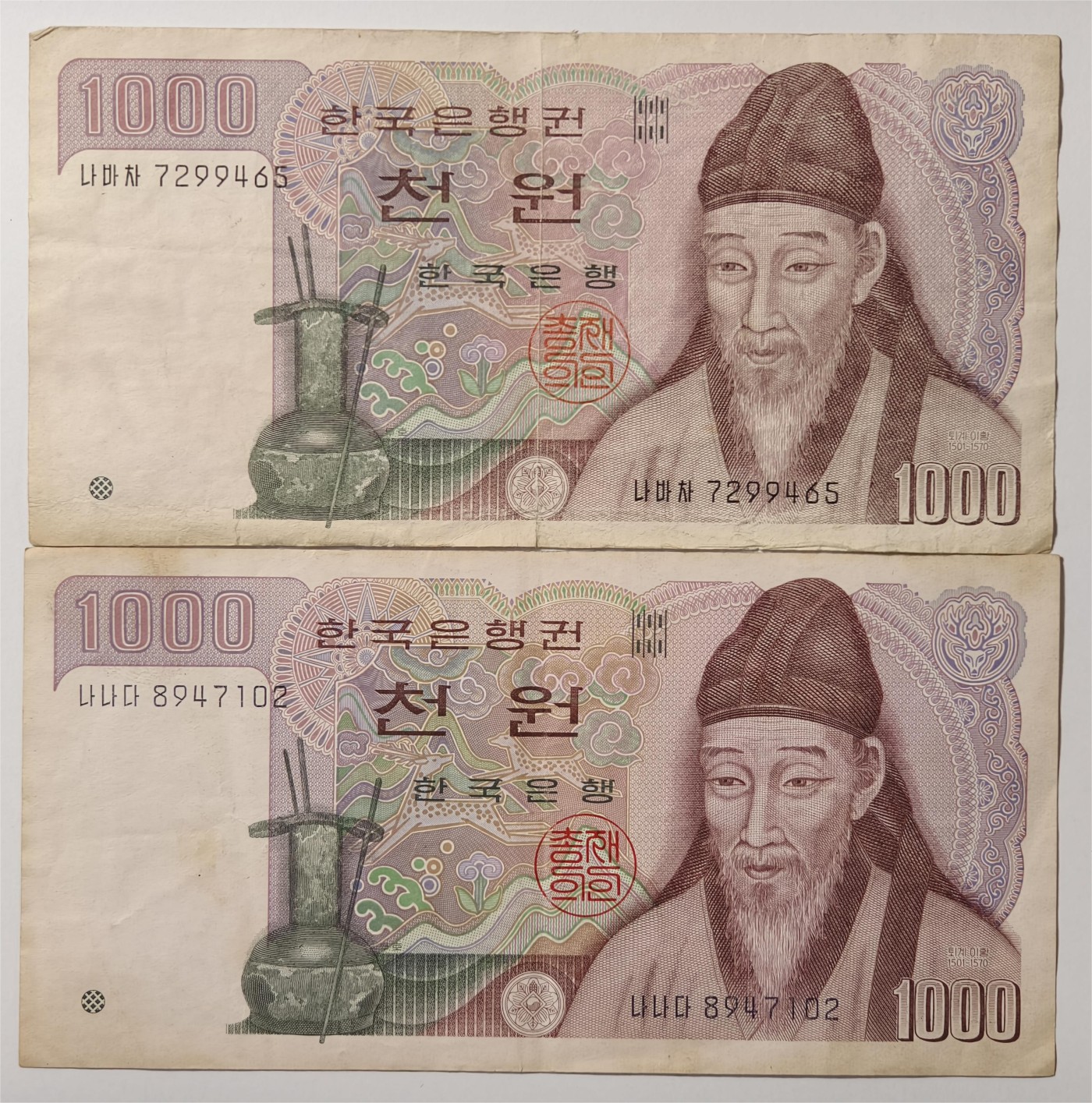 紫瑗钱币——第431期——纸币场 韩国 1973年 李退溪 1000韩元 2张一组 流通品
