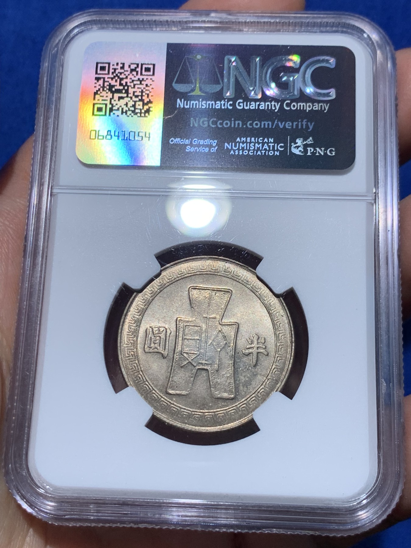 《竞宝斋》第252场-周日，周一2场连拍 (全场包邮) NGC MS64 中国 民国三十一年(1942) 孙像 半圆镍币 黄油包浆
