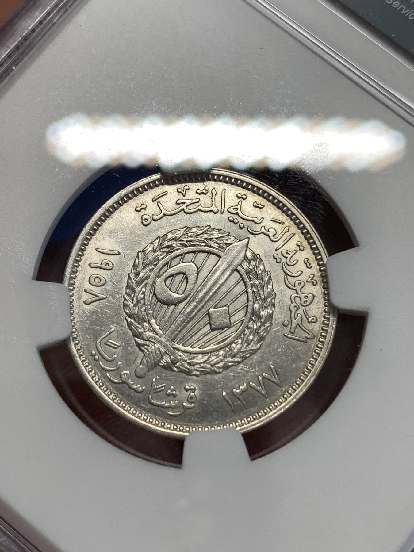 《竞宝斋》第252场-周日，周一2场连拍 (全场包邮) NGC UNCD 1958年叙利亚50皮亚斯特银币
