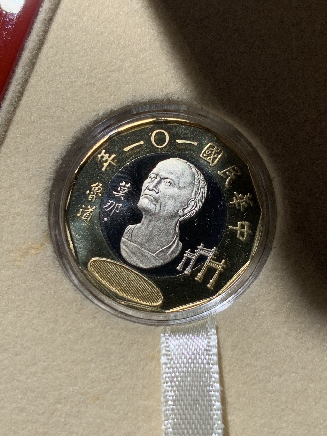 《竞宝斋》第252场-周日，周一2场连拍 (全场包邮) PCGS PR69 中国台湾省2012年龙年生肖纪念银币 造型精美 盒证齐全 有配套铜镍币