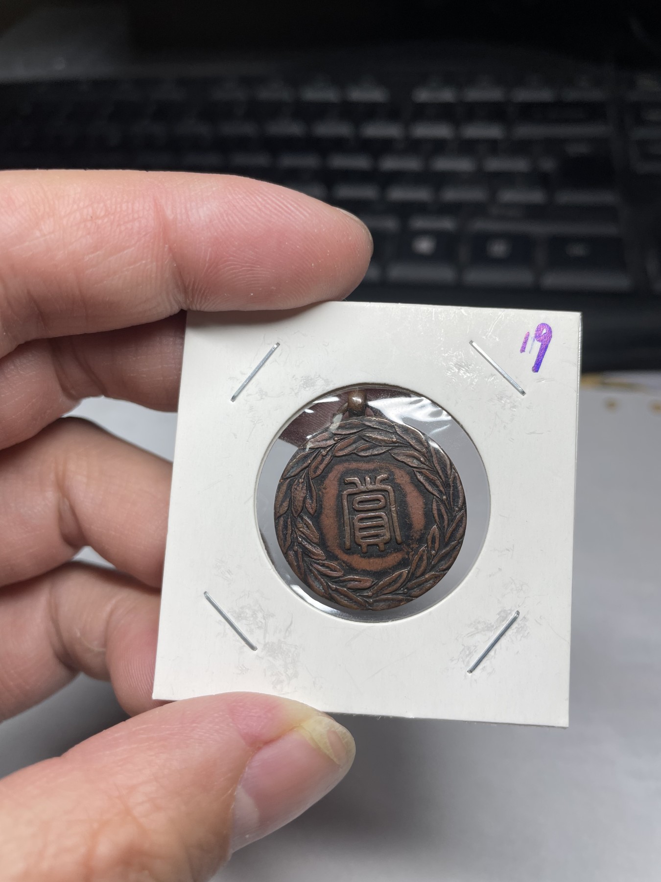 2024年集古藏今外币拍卖第三期-第2场—纪念章专场（总第22拍） 体育赏字纪念章