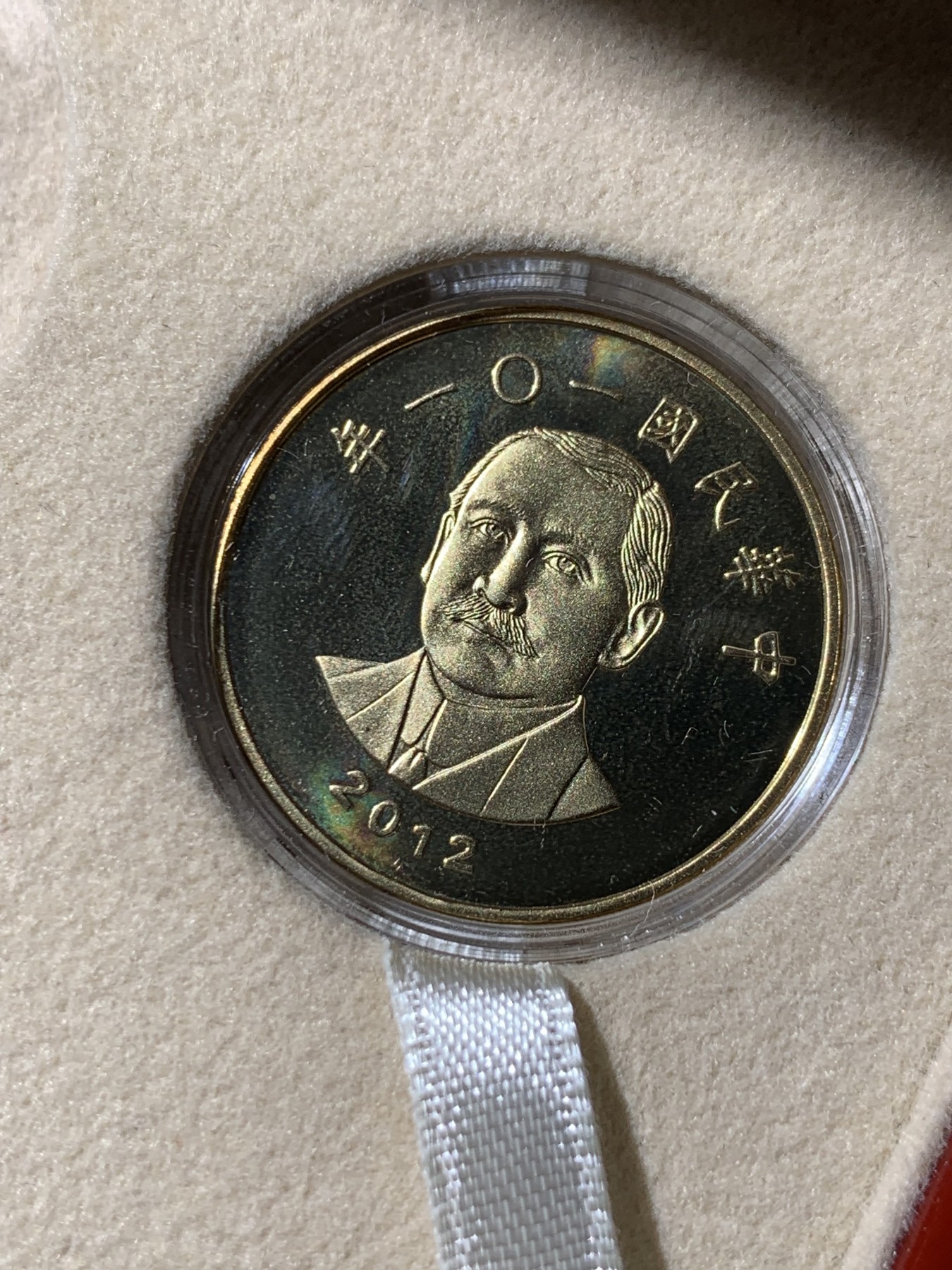 《竞宝斋》第252场-周日，周一2场连拍 (全场包邮) PCGS PR69 中国台湾省2012年龙年生肖纪念银币 造型精美 盒证齐全 有配套铜镍币