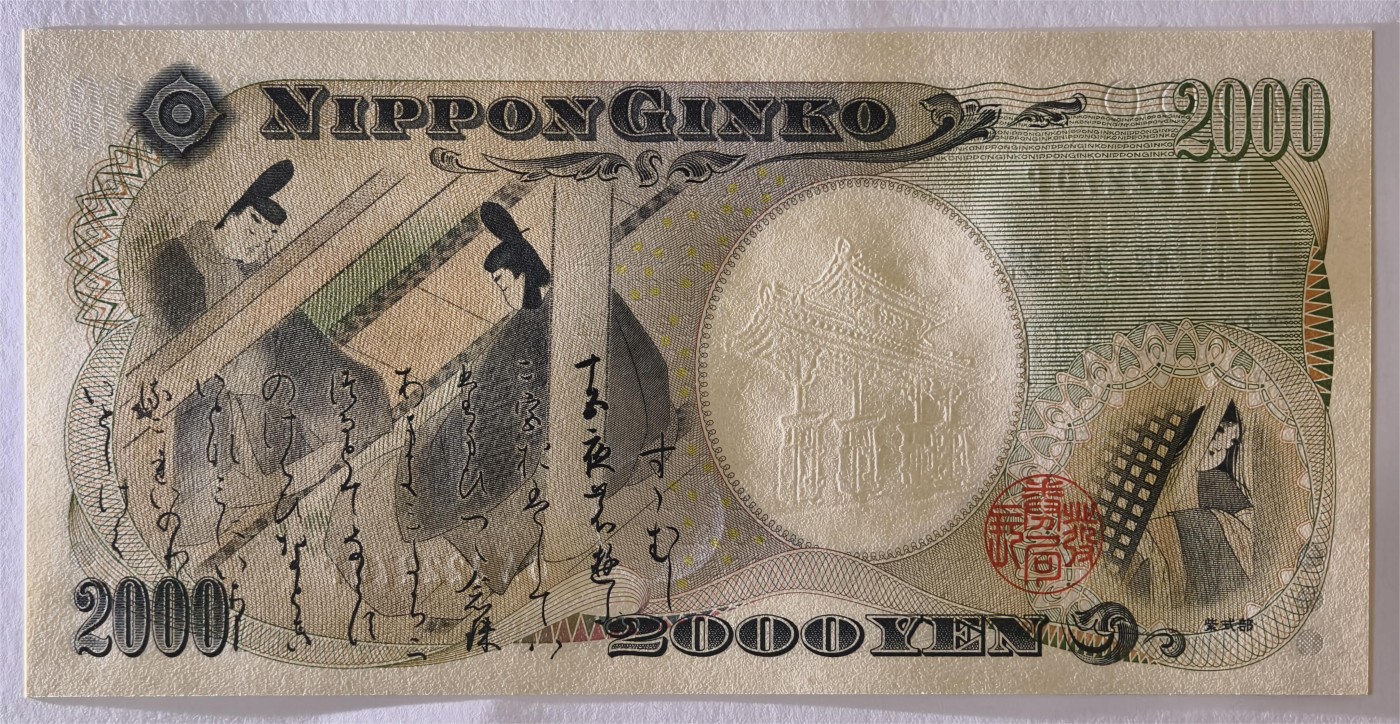 紫瑗钱币——第347期拍卖——纸币场 日本 2000年 D号券 守礼门 2000日元 UNC (P-103b）