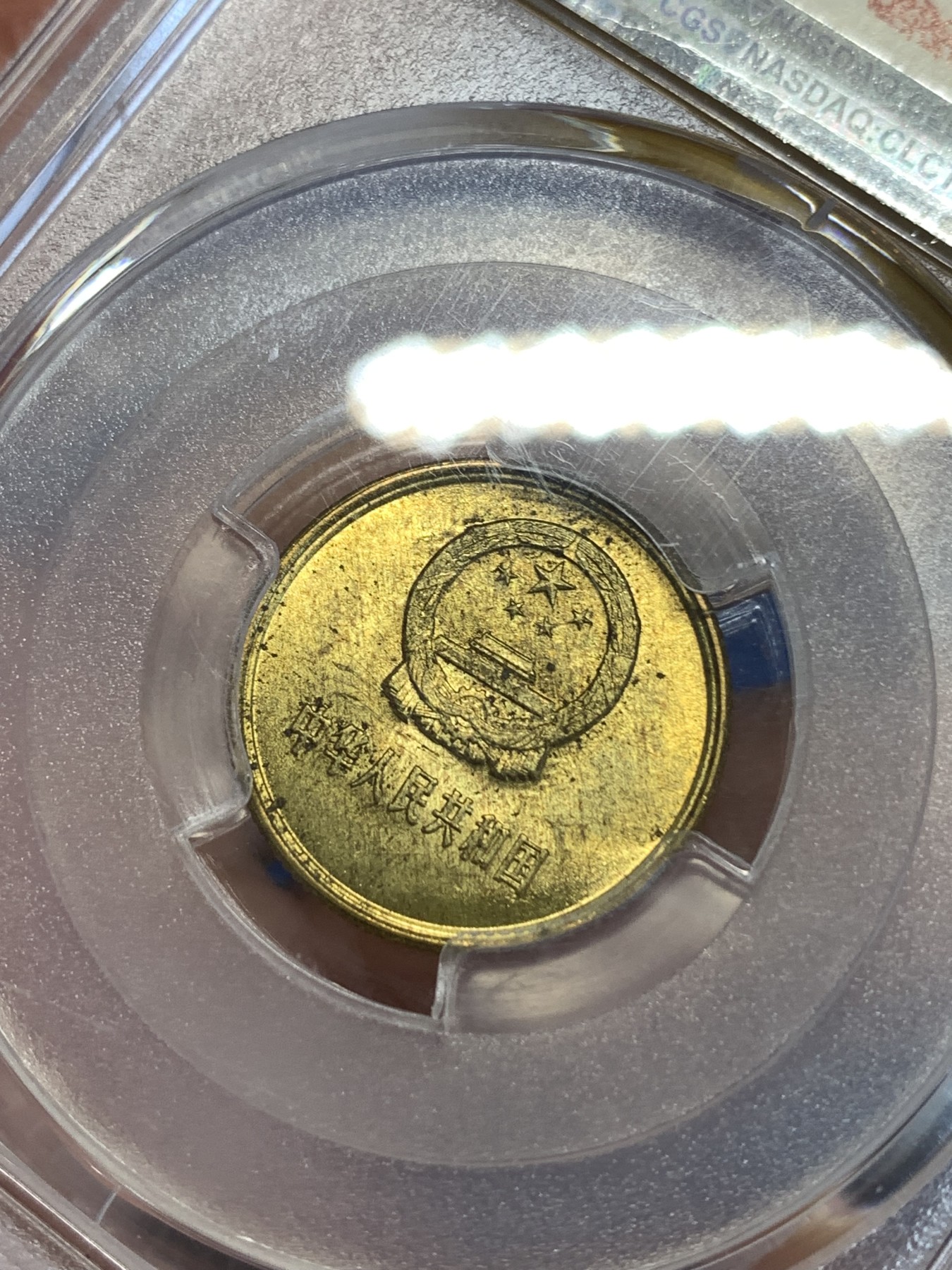 《竞宝斋》第252场-周日，周一2场连拍 (全场包邮) PCGS MS64  中国1985年一角  长城标