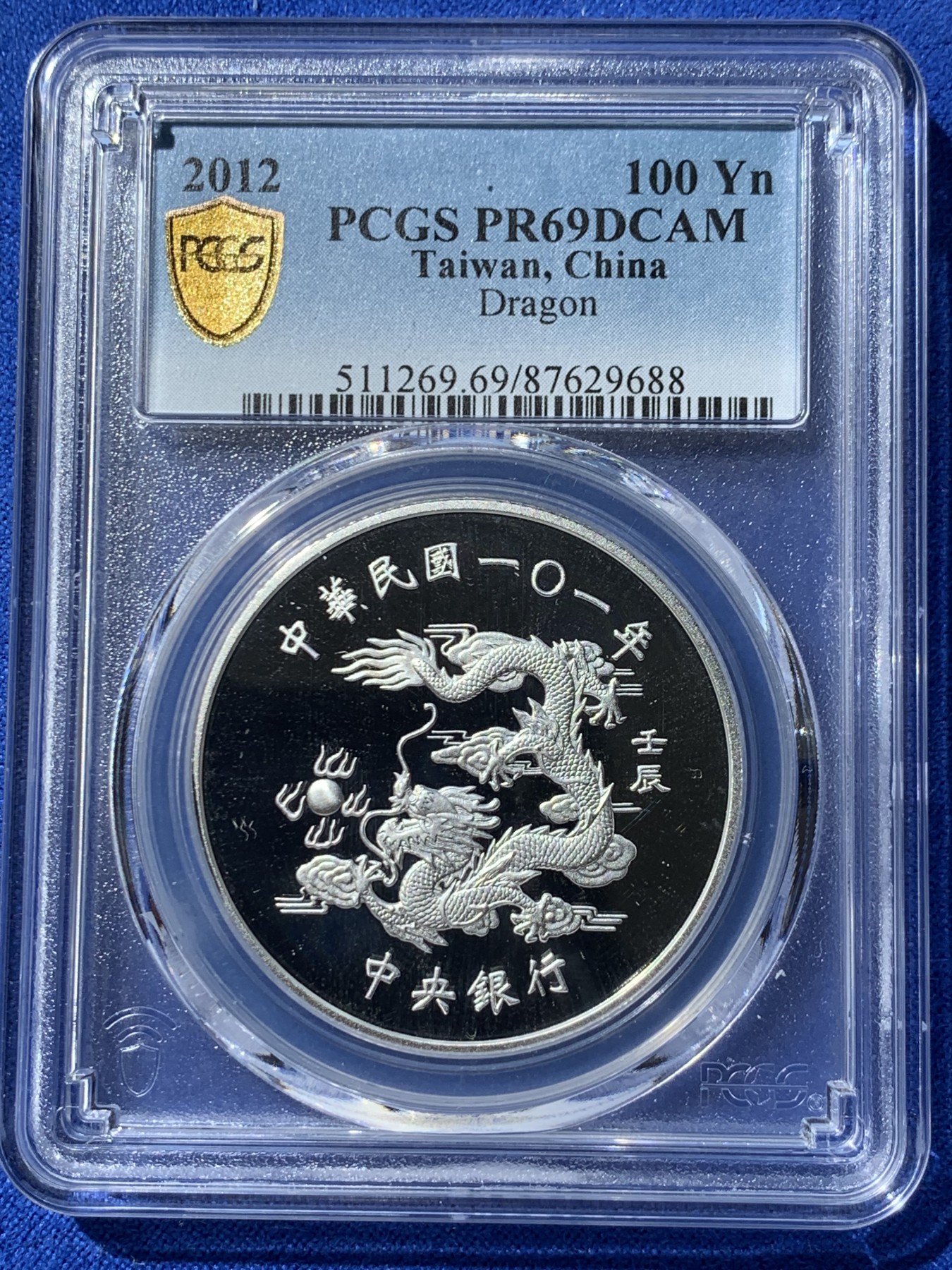 《竞宝斋》第252场-周日，周一2场连拍 (全场包邮) PCGS PR69 中国台湾省2012年龙年生肖纪念银币 造型精美 盒证齐全 有配套铜镍币
